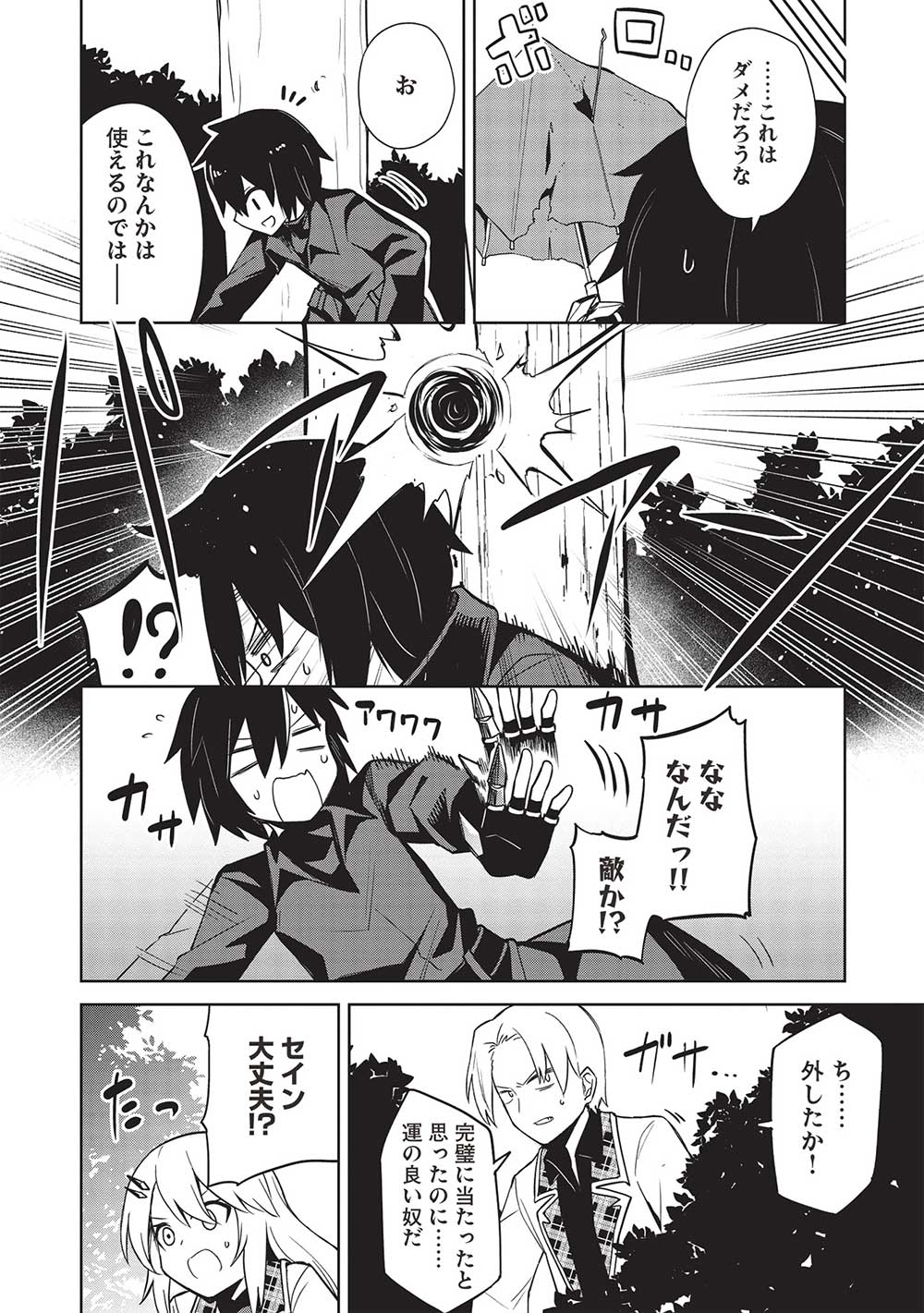 THE HOLY KNIGHT'S DARK ROAD (MANGA) - raw - Chapter 25 - https://jpdd.ccdd.to/JPDD/theholyknightsdarkroadmanga/227211/sxtcmfdfett.jpg