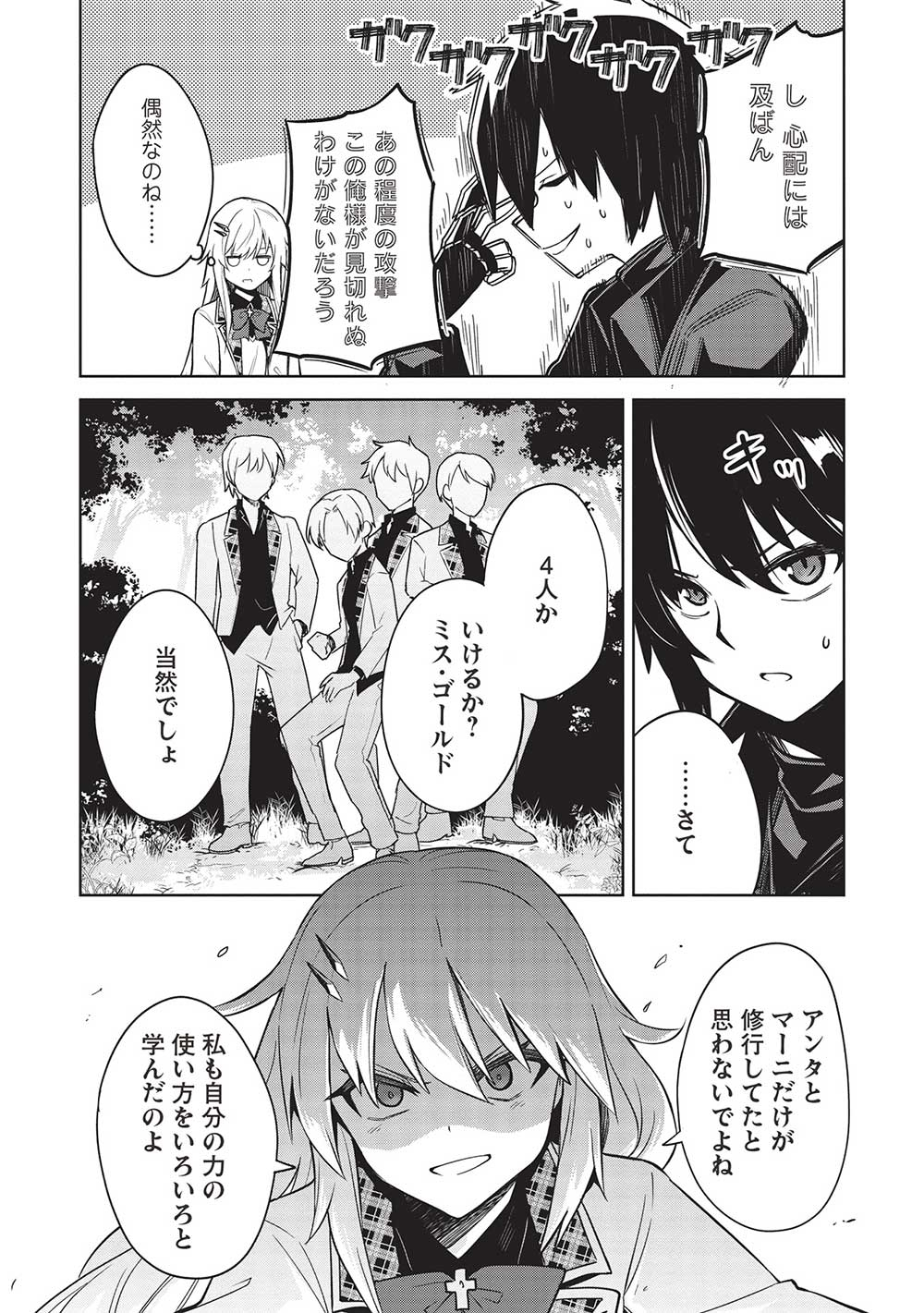 THE HOLY KNIGHT'S DARK ROAD (MANGA) - raw - Chapter 25 - https://jpdd.ccdd.to/JPDD/theholyknightsdarkroadmanga/227211/ypt242gsqt2.jpg