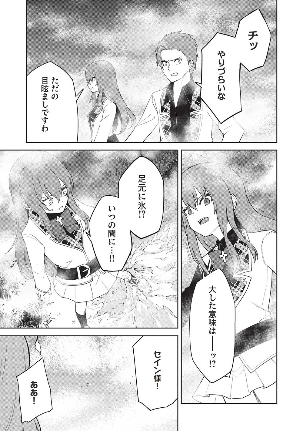 THE HOLY KNIGHT'S DARK ROAD (MANGA) - raw - Chapter 26 - https://jpdd.ccdd.to/JPDD/theholyknightsdarkroadmanga/231413/b4s0323xppn.jpg