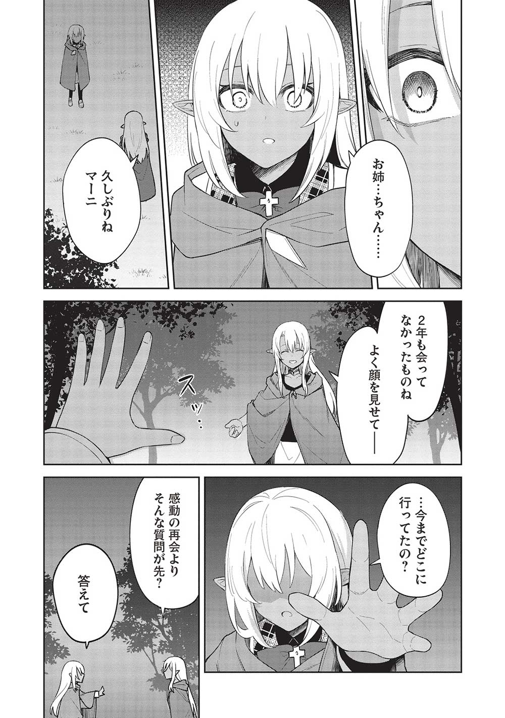 THE HOLY KNIGHT'S DARK ROAD (MANGA) - raw - Chapter 27 - https://jpdd.ccdd.to/JPDD/theholyknightsdarkroadmanga/234332/b0rz0t1u4z0.jpg
