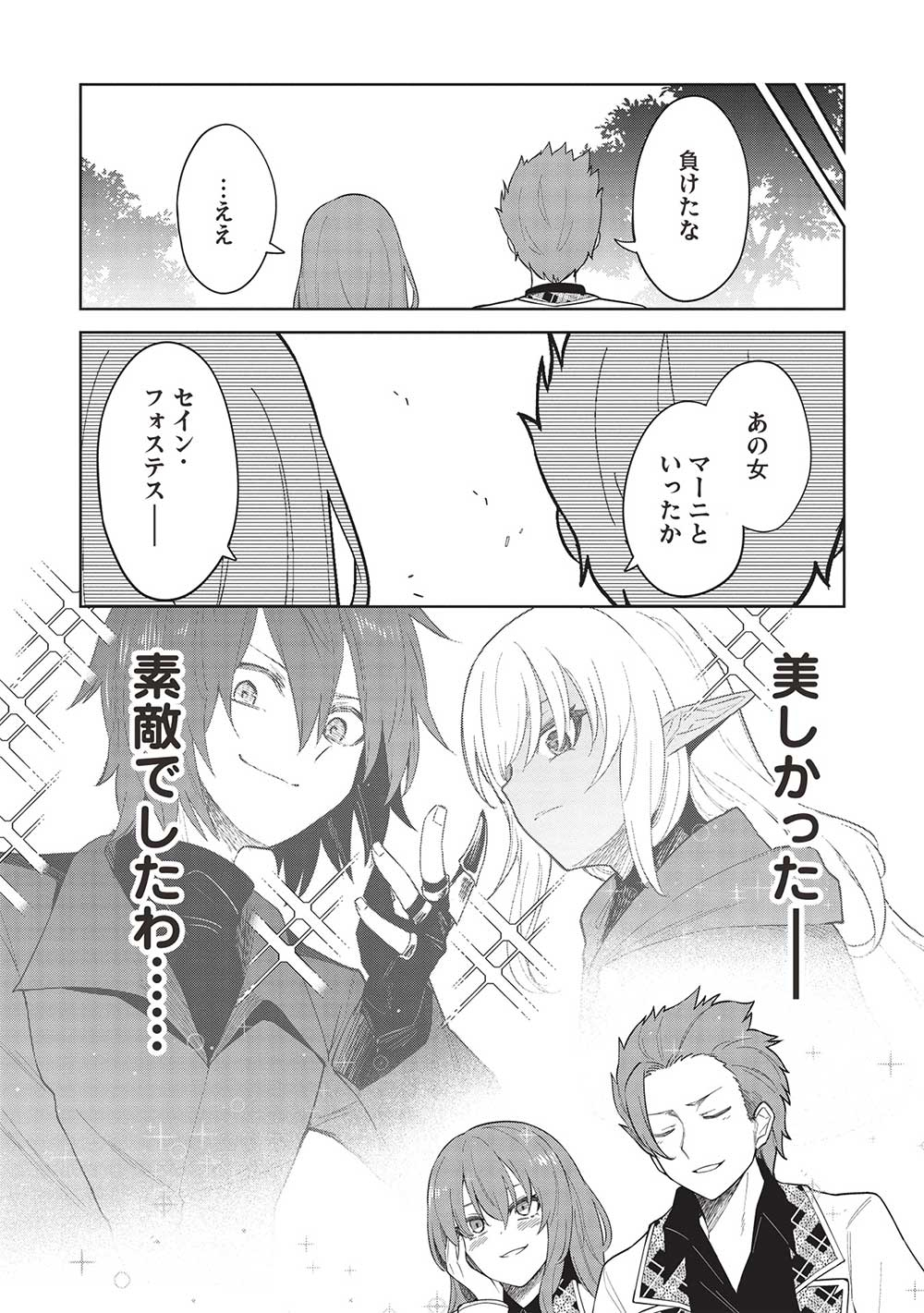 THE HOLY KNIGHT'S DARK ROAD (MANGA) - raw - Chapter 27 - https://jpdd.ccdd.to/JPDD/theholyknightsdarkroadmanga/234332/ducw411cj0r.jpg