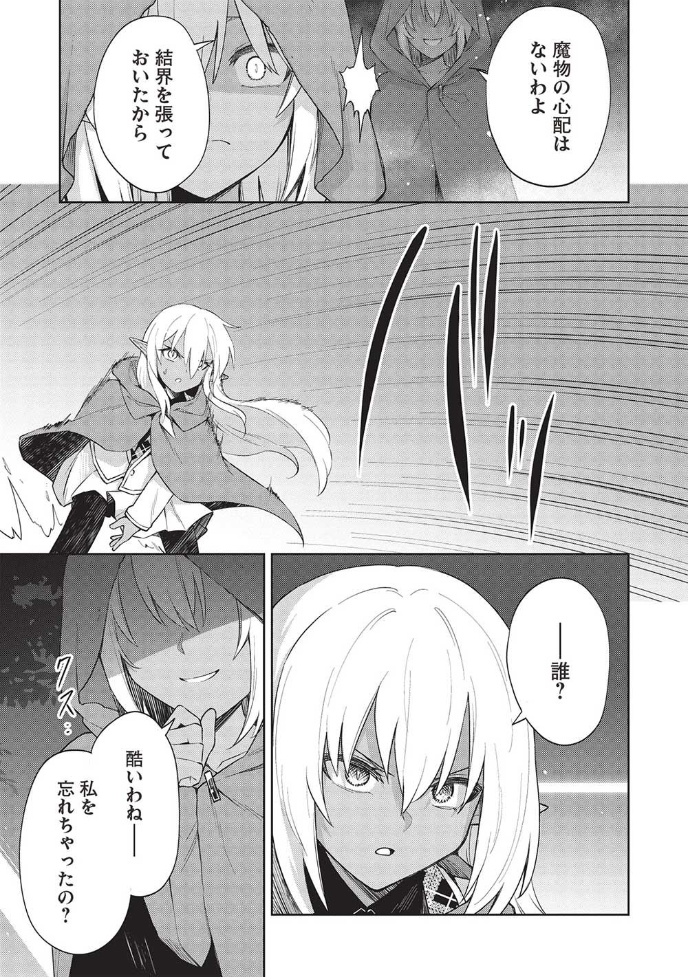 THE HOLY KNIGHT'S DARK ROAD (MANGA) - raw - Chapter 27 - https://jpdd.ccdd.to/JPDD/theholyknightsdarkroadmanga/234332/ekzd3updw41.jpg