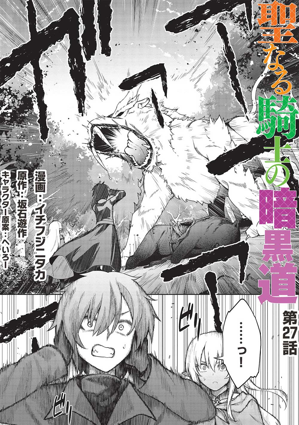 THE HOLY KNIGHT'S DARK ROAD (MANGA) - raw - Chapter 27 - https://jpdd.ccdd.to/JPDD/theholyknightsdarkroadmanga/234332/uaynlmyham1.jpg