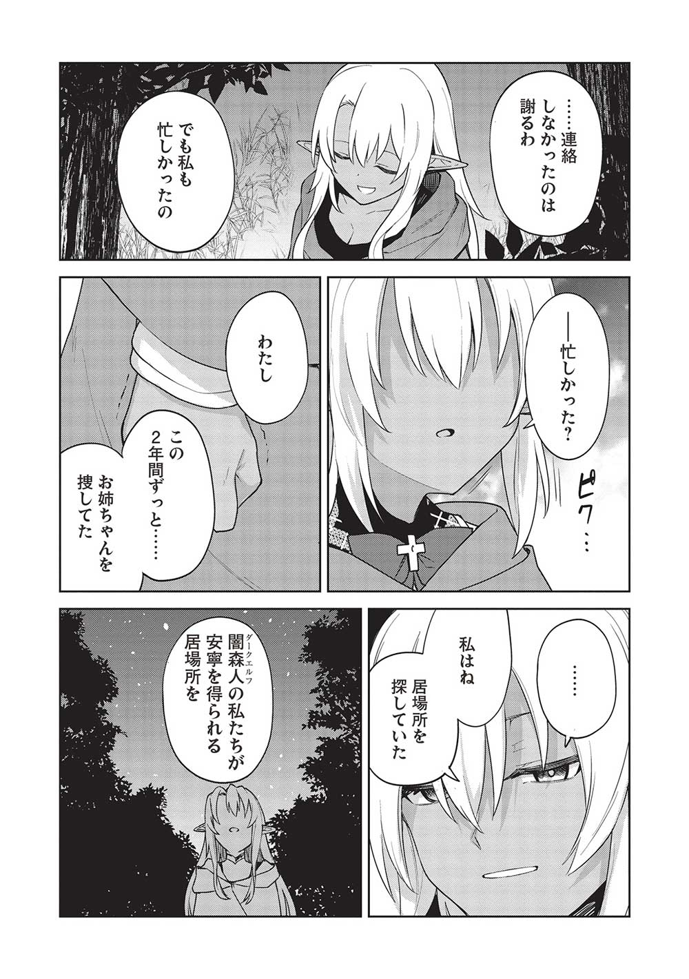 THE HOLY KNIGHT'S DARK ROAD (MANGA) - raw - Chapter 27 - https://jpdd.ccdd.to/JPDD/theholyknightsdarkroadmanga/234332/zel4be51ddu.jpg