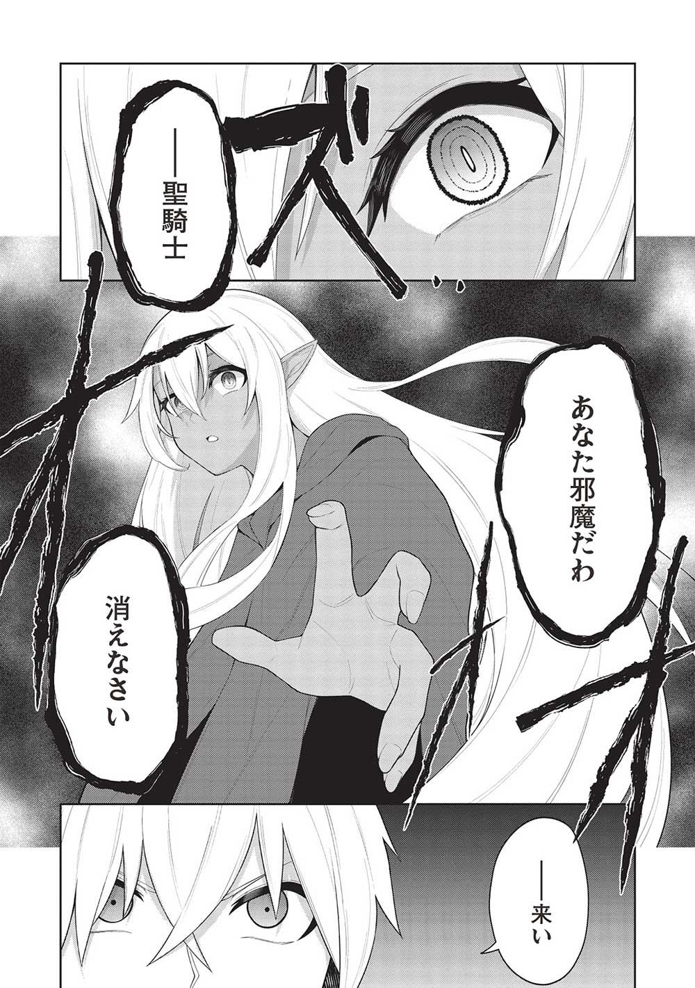 THE HOLY KNIGHT'S DARK ROAD (MANGA) - raw - Chapter 28 - https://jpdd.ccdd.to/JPDD/theholyknightsdarkroadmanga/245841/0dqnebdhdtf.jpg