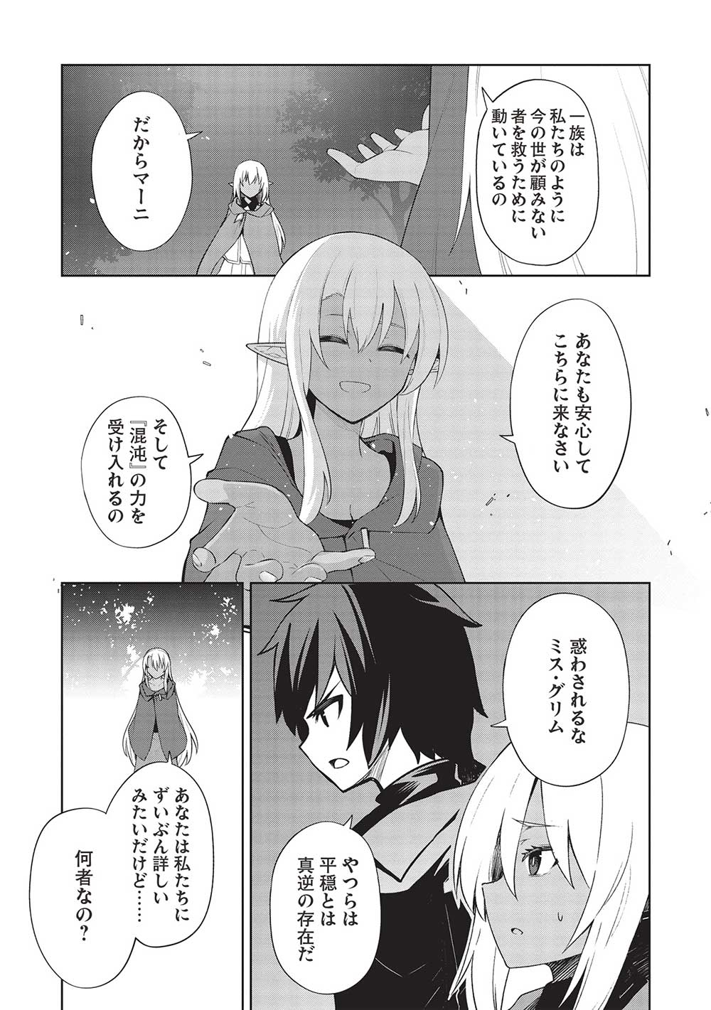 THE HOLY KNIGHT'S DARK ROAD (MANGA) - raw - Chapter 28 - https://jpdd.ccdd.to/JPDD/theholyknightsdarkroadmanga/245841/0pkyjifiwy1.jpg