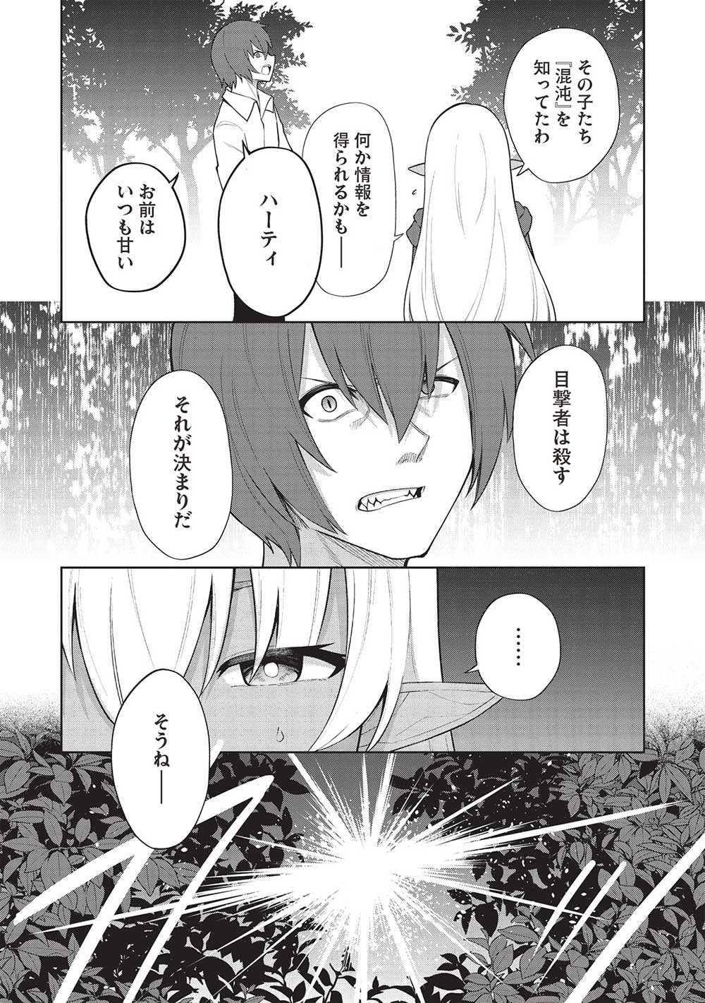 THE HOLY KNIGHT'S DARK ROAD (MANGA) - raw - Chapter 28 - https://jpdd.ccdd.to/JPDD/theholyknightsdarkroadmanga/245841/bhfi3tkzjlm.jpg