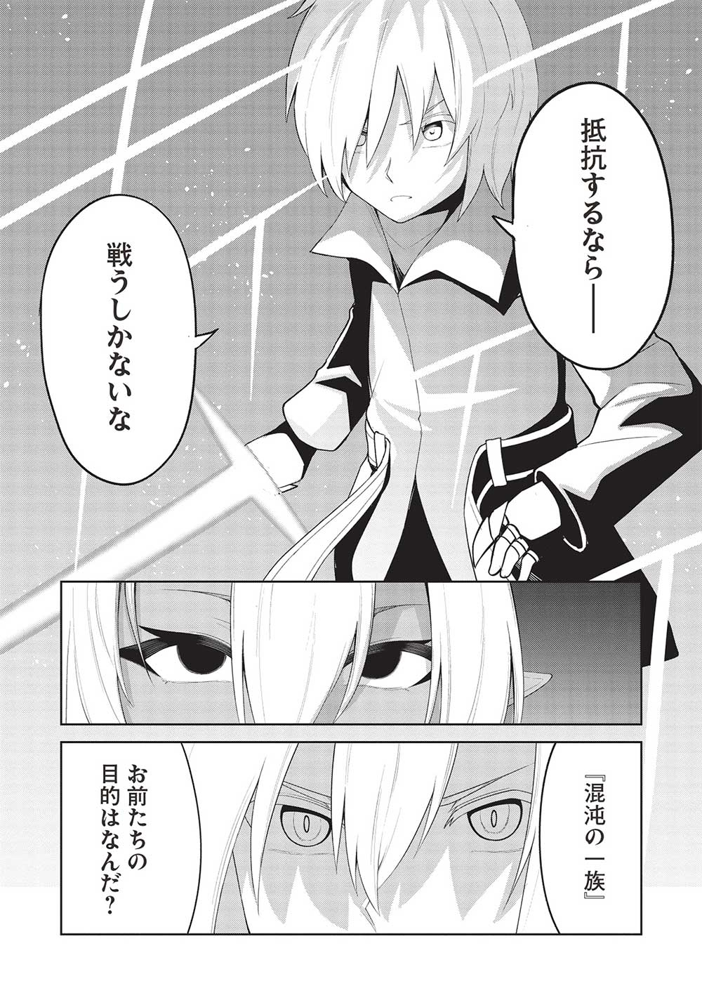 THE HOLY KNIGHT'S DARK ROAD (MANGA) - raw - Chapter 28 - https://jpdd.ccdd.to/JPDD/theholyknightsdarkroadmanga/245841/jmcr5bfm3dw.jpg