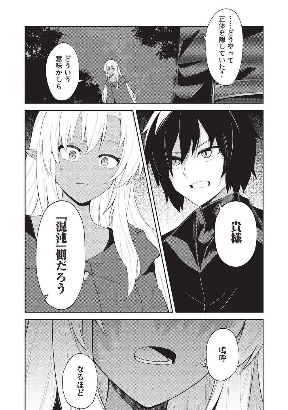 THE HOLY KNIGHT'S DARK ROAD (MANGA) - raw - Chapter 28 - https://jpdd.ccdd.to/JPDD/theholyknightsdarkroadmanga/245841/knr3llq2a2z.jpg