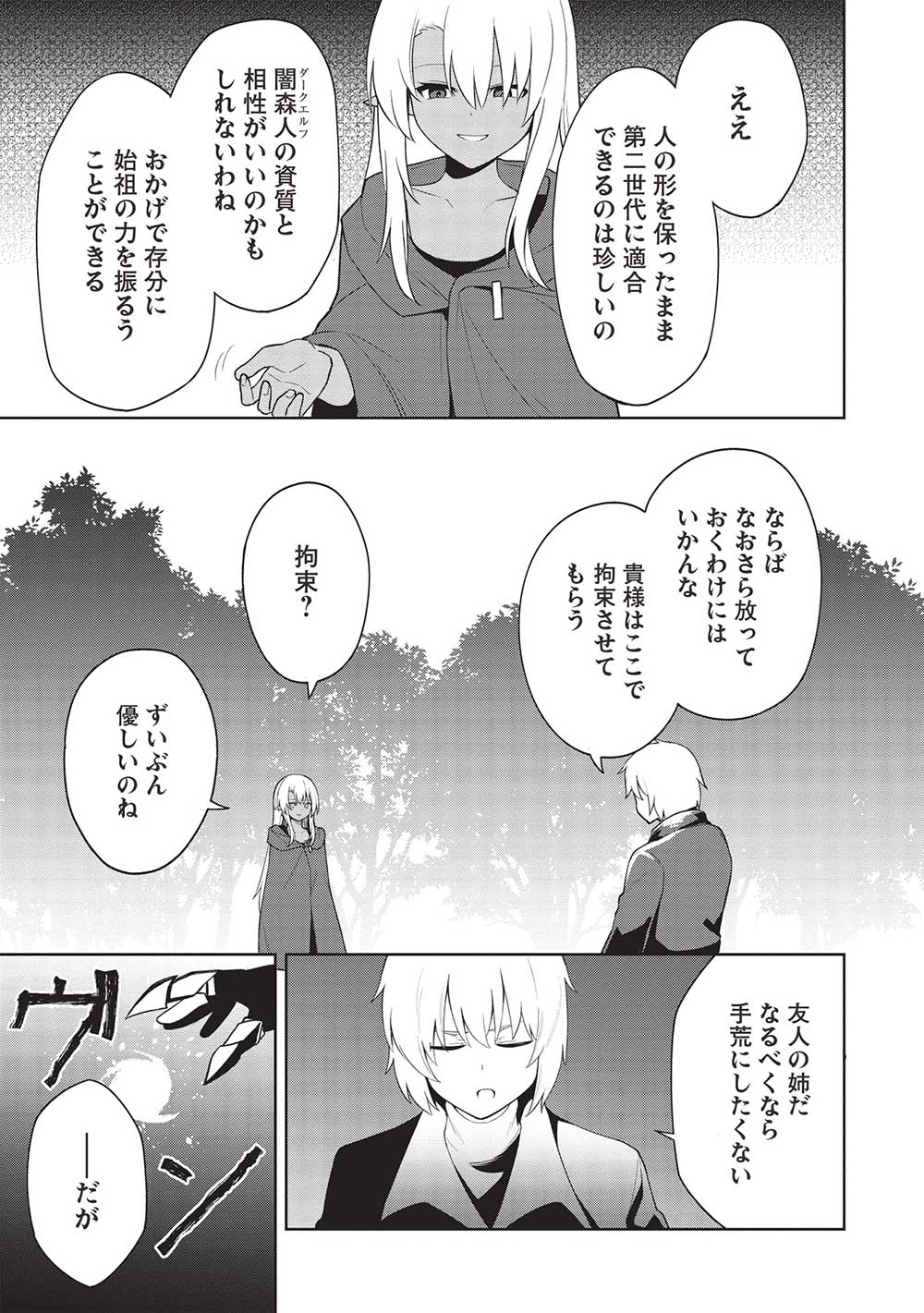 THE HOLY KNIGHT'S DARK ROAD (MANGA) - raw - Chapter 28 - https://jpdd.ccdd.to/JPDD/theholyknightsdarkroadmanga/245841/ljzu1ubr1cz.jpg
