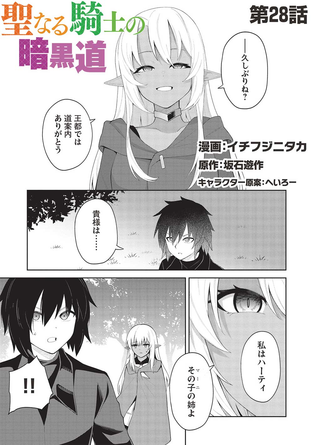 THE HOLY KNIGHT'S DARK ROAD (MANGA) - raw - Chapter 28 - https://jpdd.ccdd.to/JPDD/theholyknightsdarkroadmanga/245841/wq31msct4ly.jpg