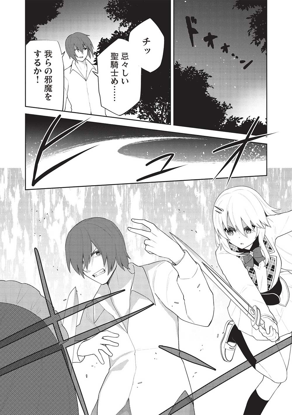 THE HOLY KNIGHT'S DARK ROAD (MANGA) - raw - Chapter 28 - https://jpdd.ccdd.to/JPDD/theholyknightsdarkroadmanga/245841/wwiuz5bn4tn.jpg