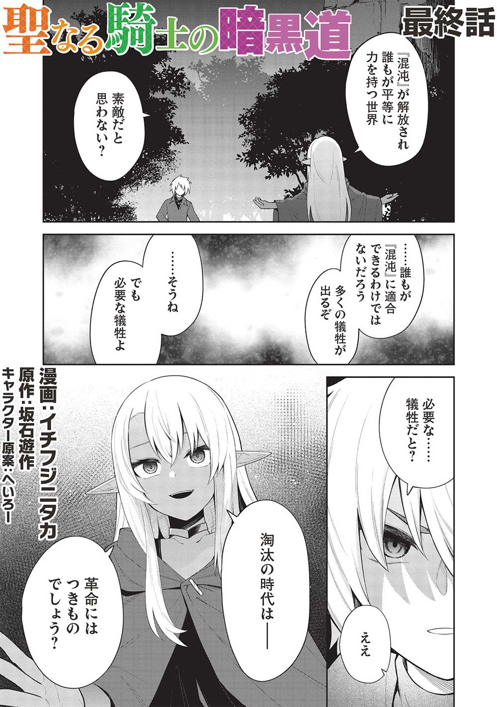 THE HOLY KNIGHT'S DARK ROAD (MANGA) - raw - Chapter 29 - https://jpdd.ccdd.to/JPDD/theholyknightsdarkroadmanga/257058/4ybrn0ojgjr.jpg