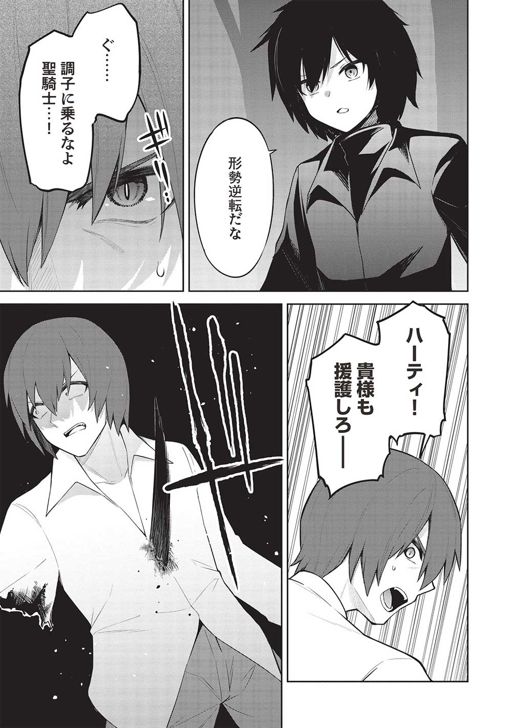THE HOLY KNIGHT'S DARK ROAD (MANGA) - raw - Chapter 29 - https://jpdd.ccdd.to/JPDD/theholyknightsdarkroadmanga/257058/bdftmb5ohki.jpg