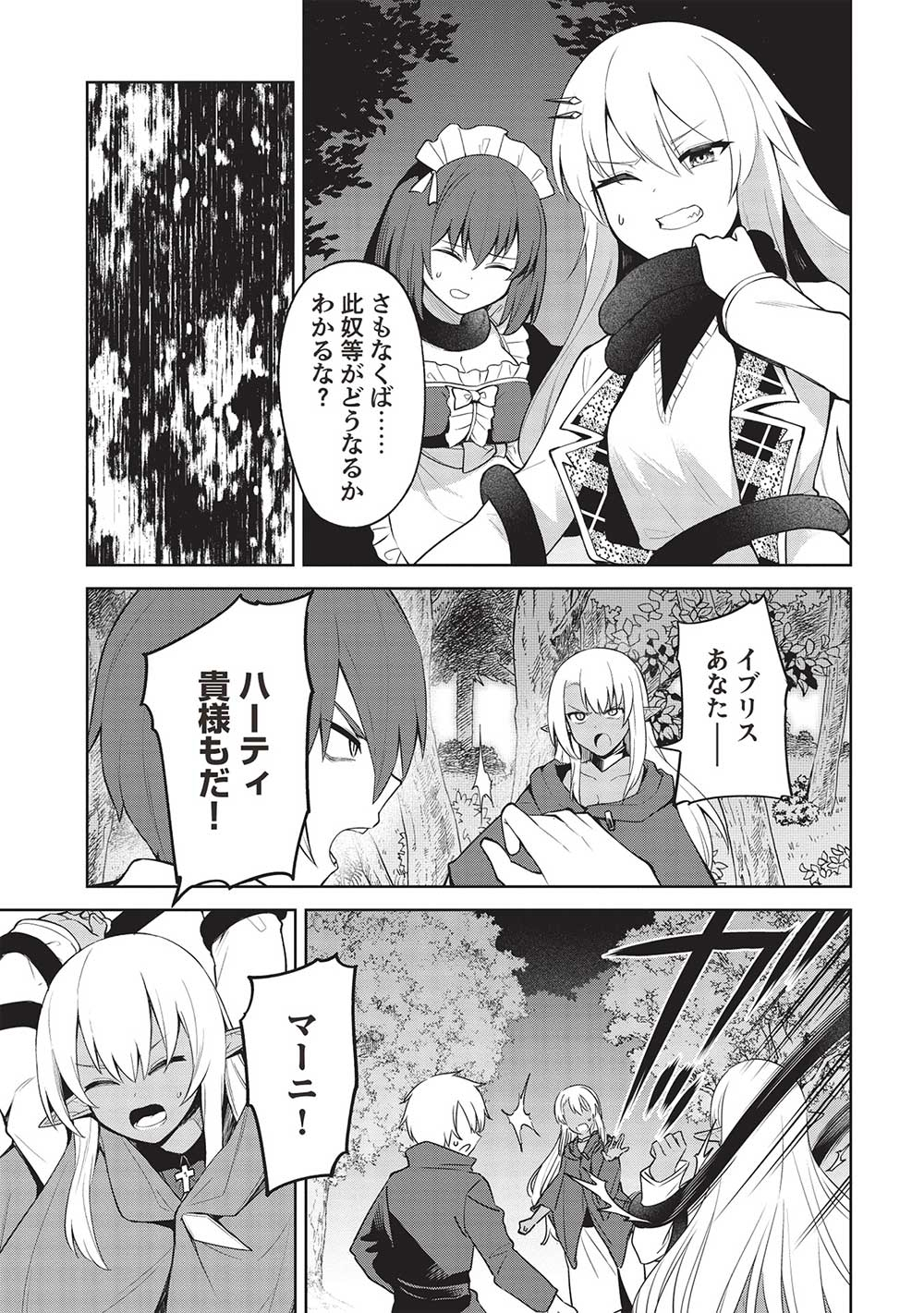 THE HOLY KNIGHT'S DARK ROAD (MANGA) - raw - Chapter 29 - https://jpdd.ccdd.to/JPDD/theholyknightsdarkroadmanga/257058/idkfdmj5cg5.jpg