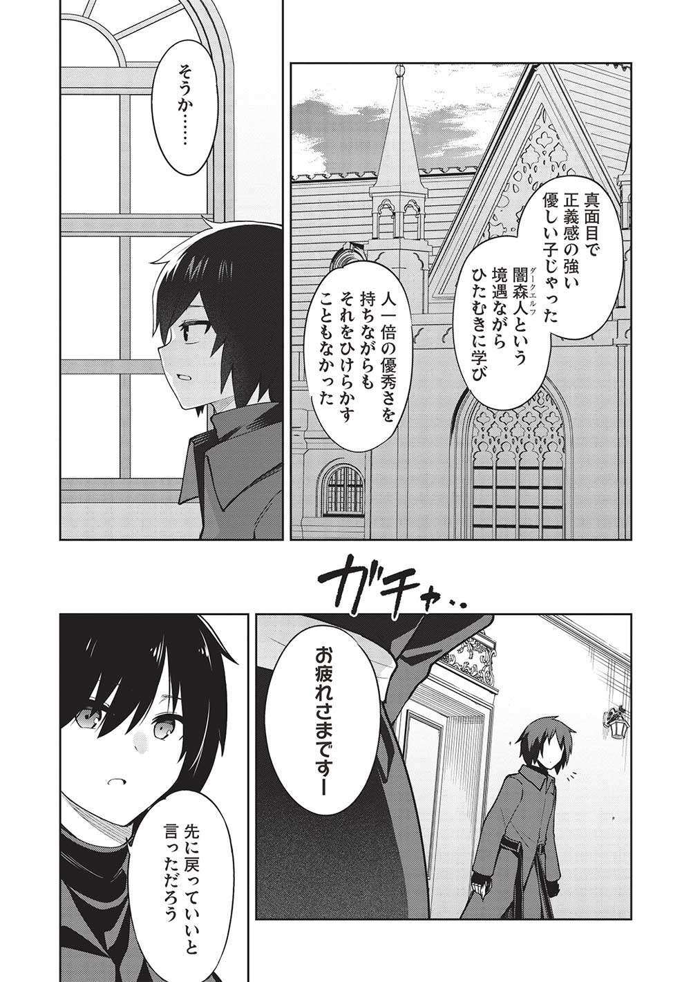 THE HOLY KNIGHT'S DARK ROAD (MANGA) - raw - Chapter 29 - https://jpdd.ccdd.to/JPDD/theholyknightsdarkroadmanga/257058/jq1ytwehmrq.jpg