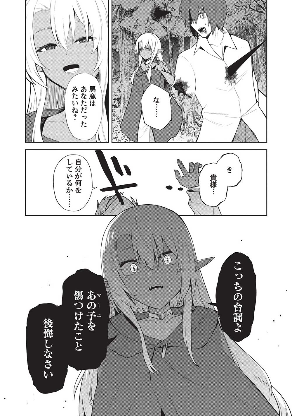 THE HOLY KNIGHT'S DARK ROAD (MANGA) - raw - Chapter 29 - https://jpdd.ccdd.to/JPDD/theholyknightsdarkroadmanga/257058/kbcw50cmb15.jpg