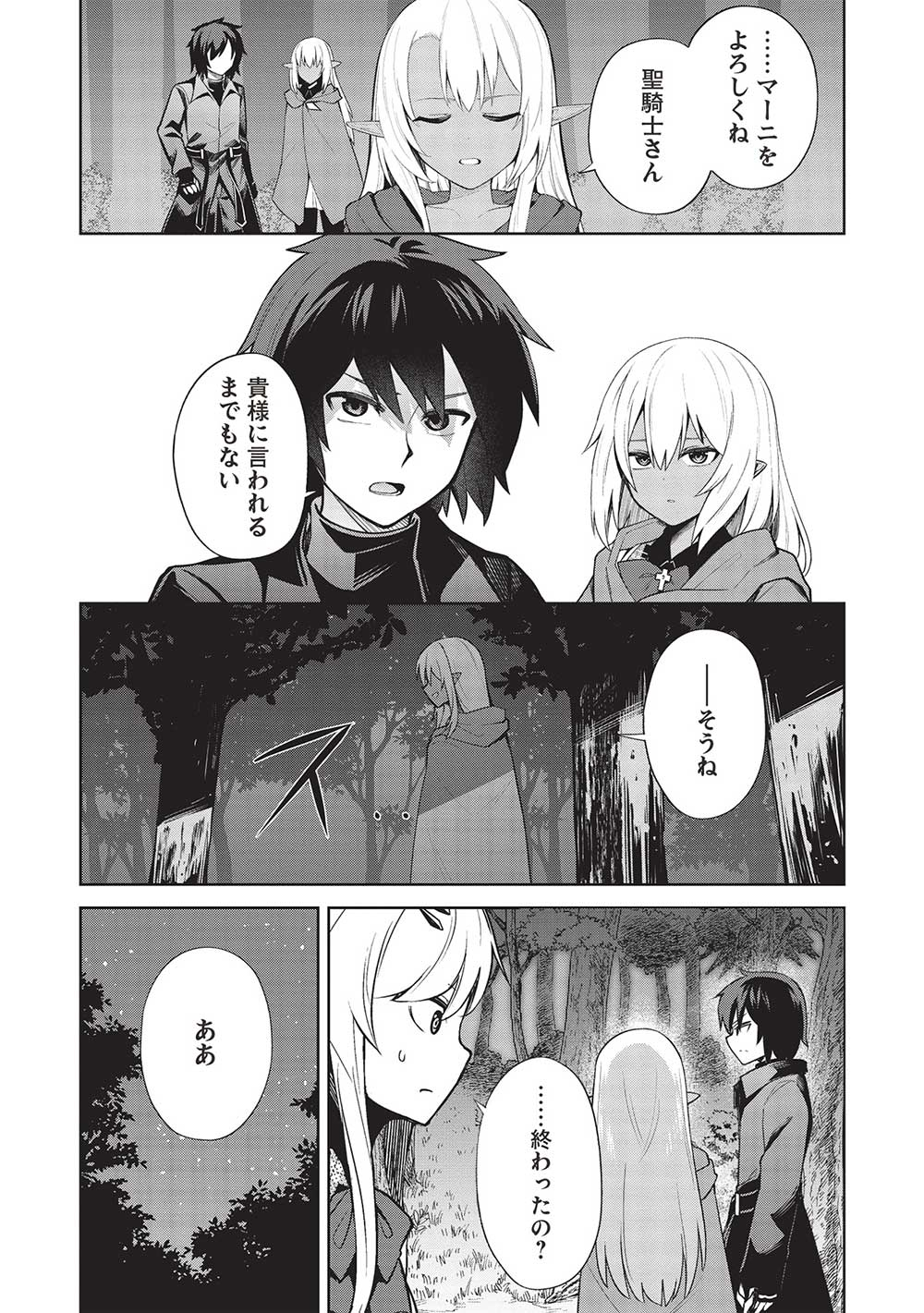 THE HOLY KNIGHT'S DARK ROAD (MANGA) - raw - Chapter 29 - https://jpdd.ccdd.to/JPDD/theholyknightsdarkroadmanga/257058/me42tqsh2wt.jpg