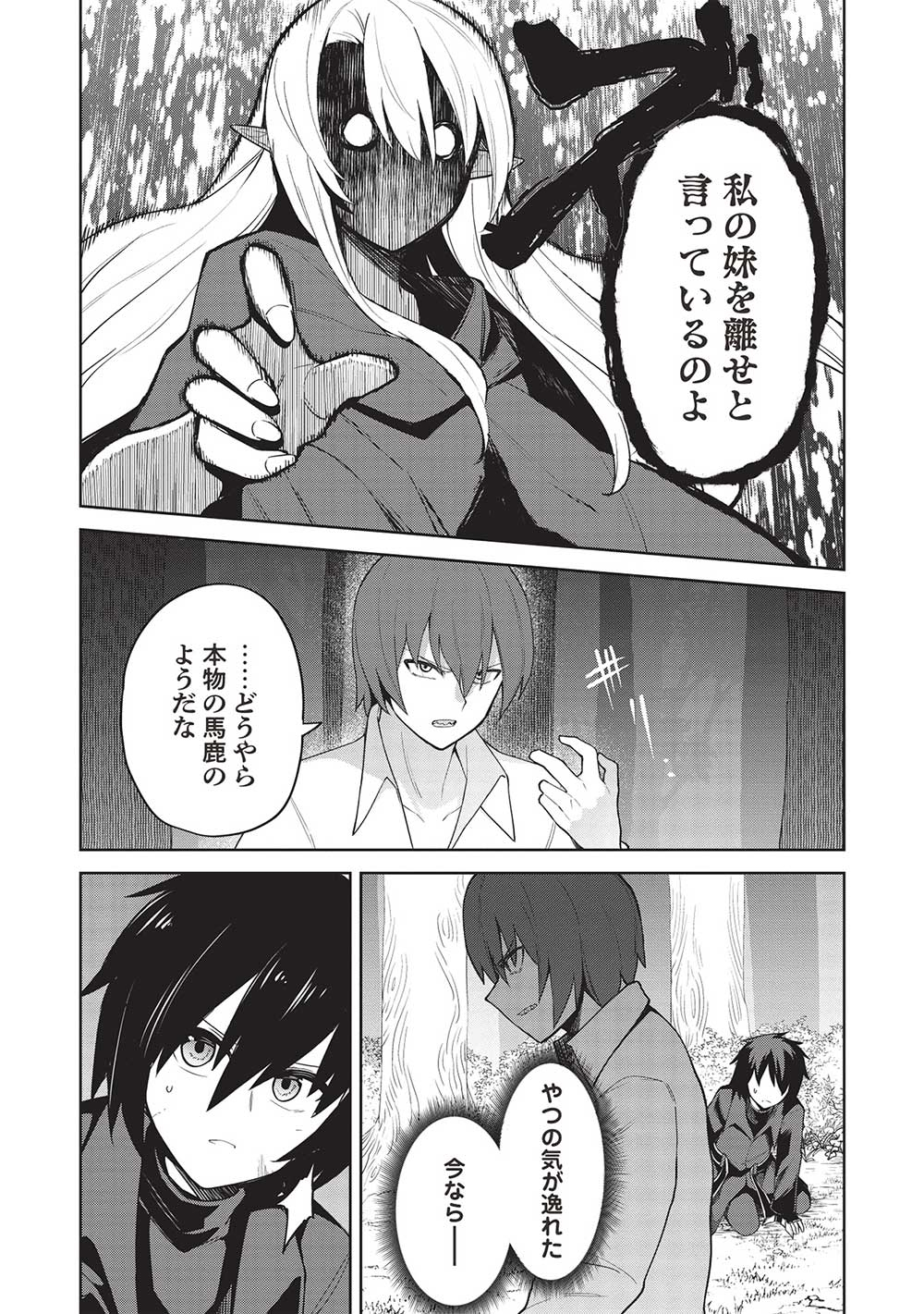 THE HOLY KNIGHT'S DARK ROAD (MANGA) - raw - Chapter 29 - https://jpdd.ccdd.to/JPDD/theholyknightsdarkroadmanga/257058/nyxzby35d5j.jpg