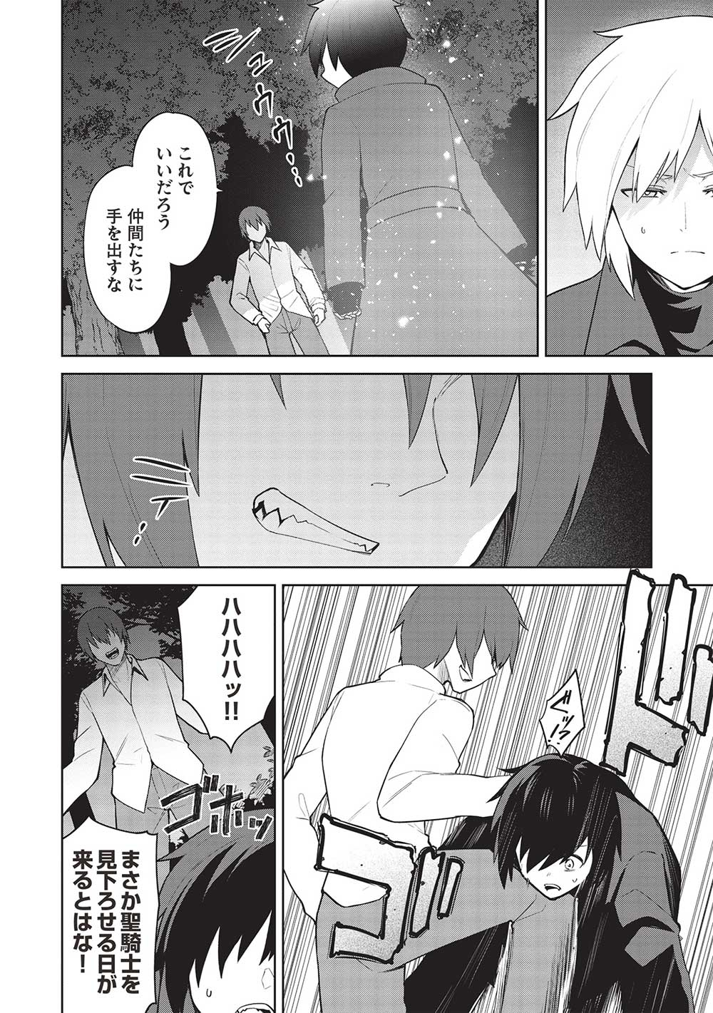 THE HOLY KNIGHT'S DARK ROAD (MANGA) - raw - Chapter 29 - https://jpdd.ccdd.to/JPDD/theholyknightsdarkroadmanga/257058/pfqntytovwc.jpg