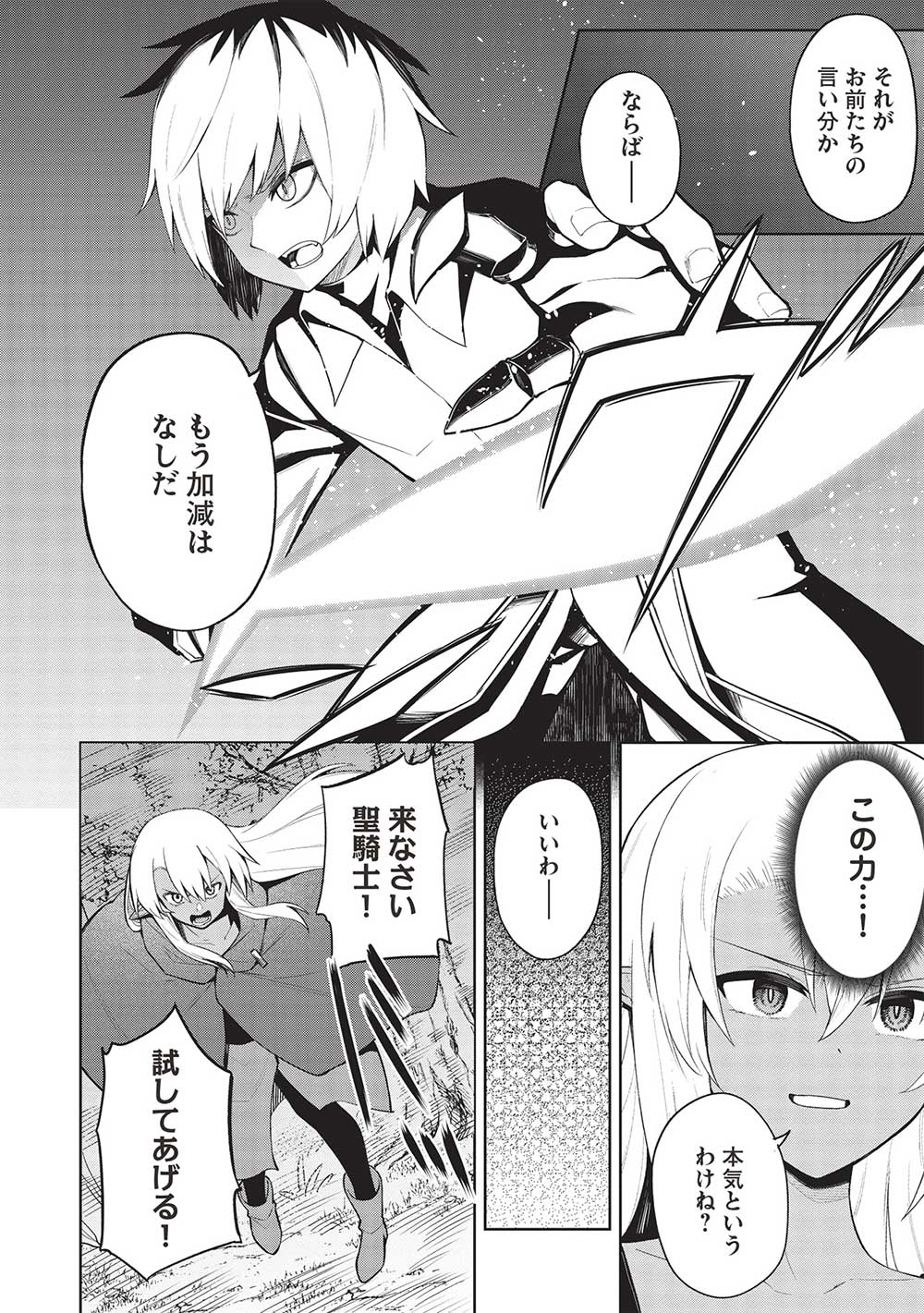 THE HOLY KNIGHT'S DARK ROAD (MANGA) - raw - Chapter 29 - https://jpdd.ccdd.to/JPDD/theholyknightsdarkroadmanga/257058/tcff3kjl5dt.jpg