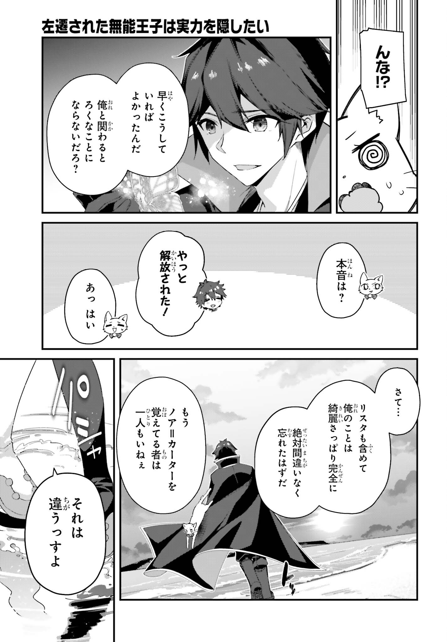 THE INCOMPETENT PRINCE WHO HAS BEEN BANISHED WANTS TO HIDE HIS ABILITIES~ THE STRONGEST SAGE WHO REINCARNATED TWICE, HE WANTED T - raw - Chapter 24 - https://jpdd.ccdd.to/JPDD/theincompetentprincewhohasbeenbanishedwantstohidehisabilitiesthestrongestsagewhoreincarnatedtwicehewantedtoenjoythislifesotookit/240000/zpzahuokhnq.jpg
