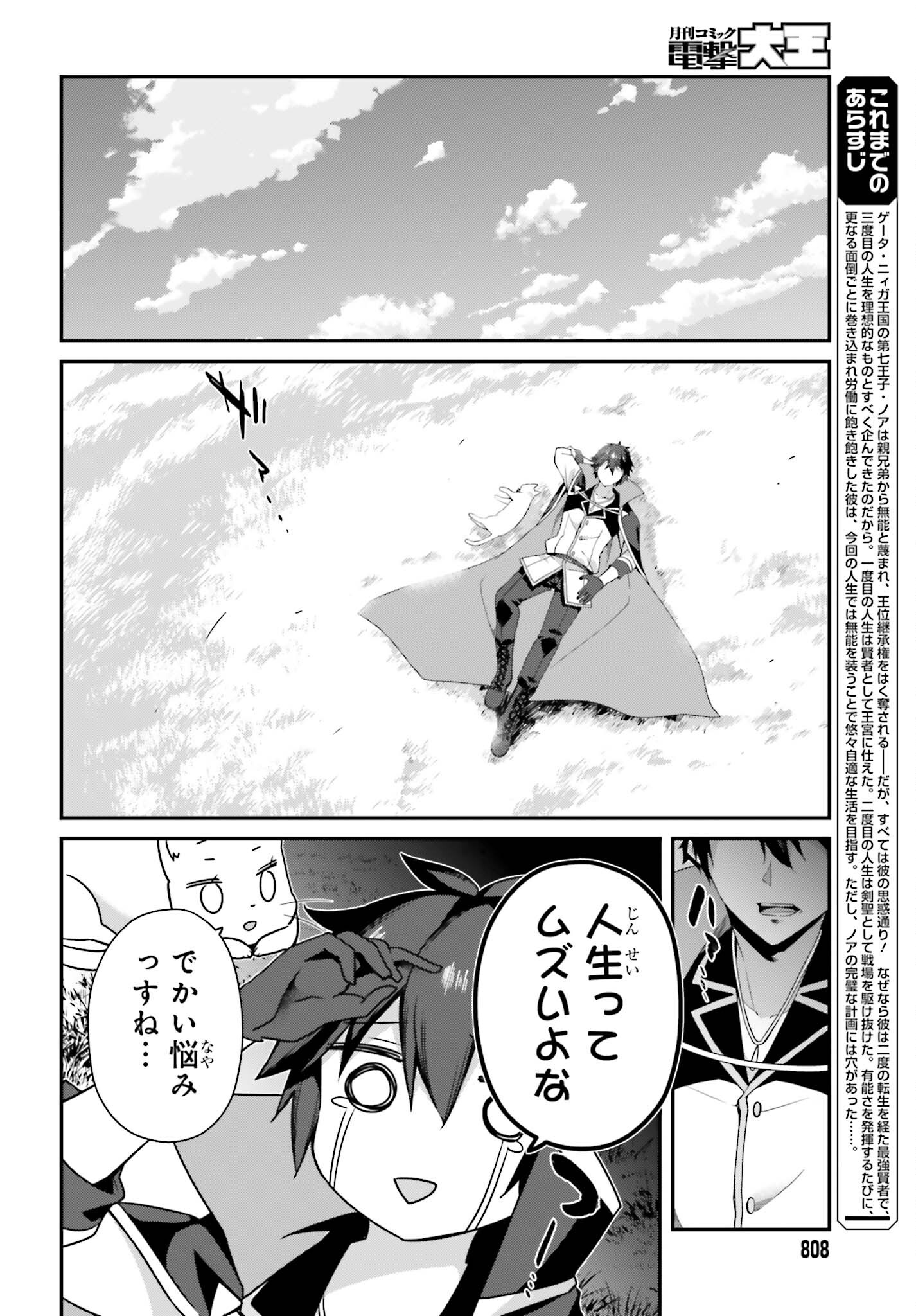 THE INCOMPETENT PRINCE WHO HAS BEEN BANISHED WANTS TO HIDE HIS ABILITIES~ THE STRONGEST SAGE WHO REINCARNATED TWICE, HE WANTED T - raw - Chapter 25 - https://jpdd.ccdd.to/JPDD/theincompetentprincewhohasbeenbanishedwantstohidehisabilitiesthestrongestsagewhoreincarnatedtwicehewantedtoenjoythislifesotookit/250000/1bitkhoabzo.jpg