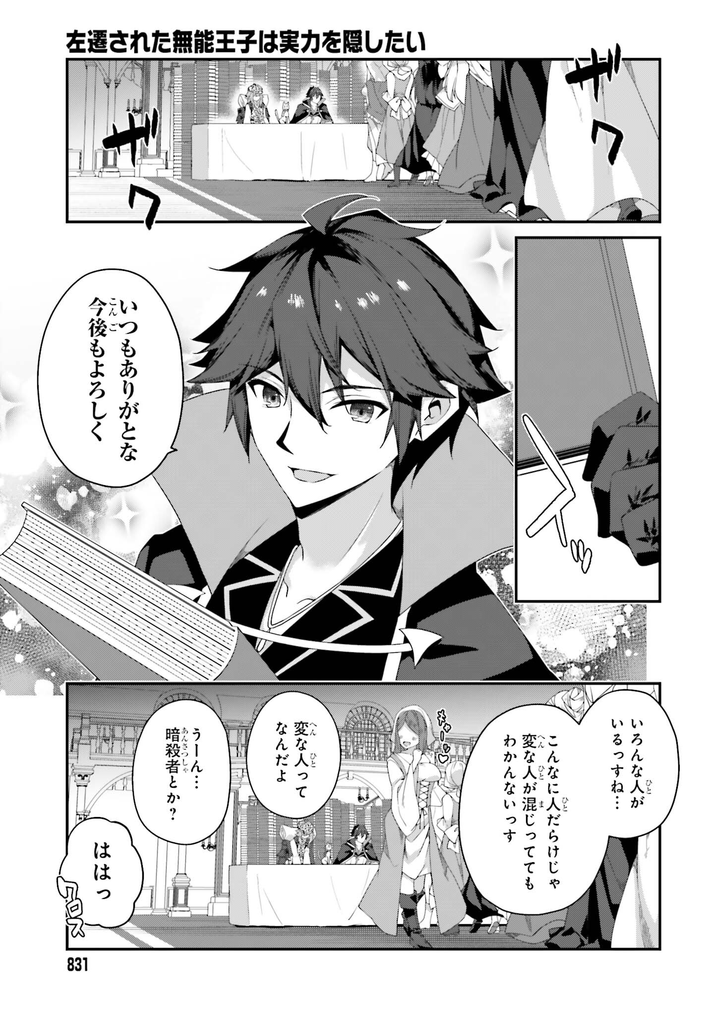 THE INCOMPETENT PRINCE WHO HAS BEEN BANISHED WANTS TO HIDE HIS ABILITIES~ THE STRONGEST SAGE WHO REINCARNATED TWICE, HE WANTED T - raw - Chapter 25 - https://jpdd.ccdd.to/JPDD/theincompetentprincewhohasbeenbanishedwantstohidehisabilitiesthestrongestsagewhoreincarnatedtwicehewantedtoenjoythislifesotookit/250000/eje3nzn5pab.jpg
