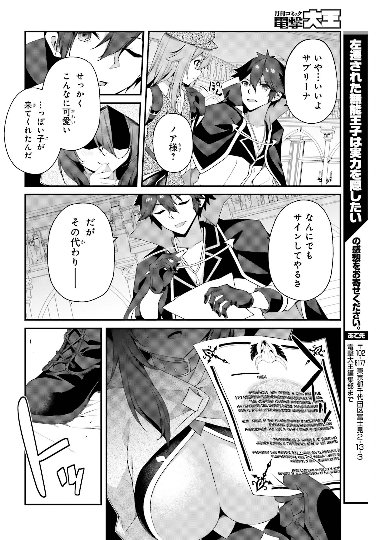 THE INCOMPETENT PRINCE WHO HAS BEEN BANISHED WANTS TO HIDE HIS ABILITIES~ THE STRONGEST SAGE WHO REINCARNATED TWICE, HE WANTED T - raw - Chapter 25 - https://jpdd.ccdd.to/JPDD/theincompetentprincewhohasbeenbanishedwantstohidehisabilitiesthestrongestsagewhoreincarnatedtwicehewantedtoenjoythislifesotookit/250000/xsudygyuzey.jpg