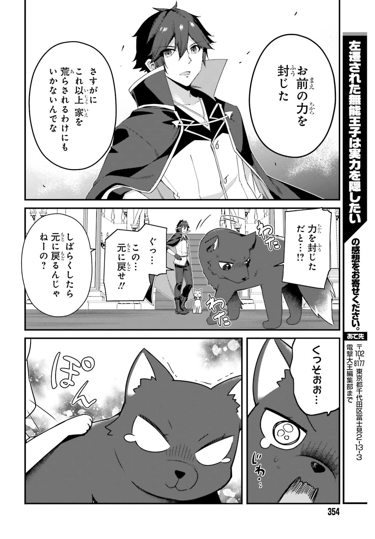 THE INCOMPETENT PRINCE WHO HAS BEEN BANISHED WANTS TO HIDE HIS ABILITIES~ THE STRONGEST SAGE WHO REINCARNATED TWICE, HE WANTED T - raw - Chapter 26 - https://jpdd.ccdd.to/JPDD/theincompetentprincewhohasbeenbanishedwantstohidehisabilitiesthestrongestsagewhoreincarnatedtwicehewantedtoenjoythislifesotookit/260000/a3bxa1pahhe.jpg