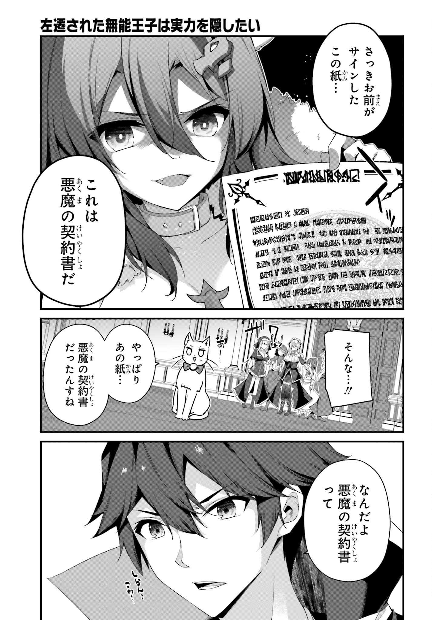 THE INCOMPETENT PRINCE WHO HAS BEEN BANISHED WANTS TO HIDE HIS ABILITIES~ THE STRONGEST SAGE WHO REINCARNATED TWICE, HE WANTED T - raw - Chapter 26 - https://jpdd.ccdd.to/JPDD/theincompetentprincewhohasbeenbanishedwantstohidehisabilitiesthestrongestsagewhoreincarnatedtwicehewantedtoenjoythislifesotookit/260000/ivn1rmaqmow.jpg