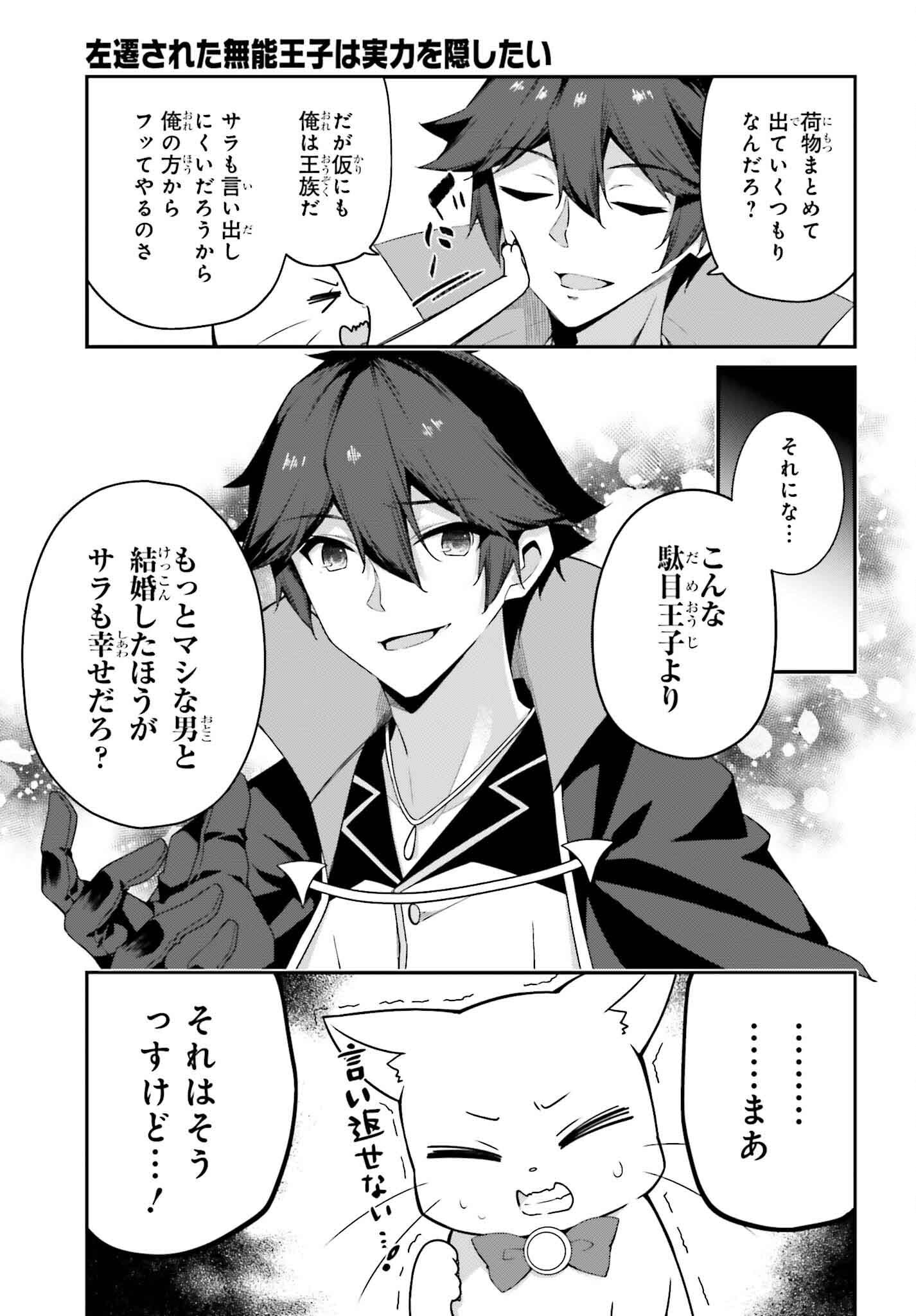 THE INCOMPETENT PRINCE WHO HAS BEEN BANISHED WANTS TO HIDE HIS ABILITIES~ THE STRONGEST SAGE WHO REINCARNATED TWICE, HE WANTED T - raw - Chapter 27 - https://jpdd.ccdd.to/JPDD/theincompetentprincewhohasbeenbanishedwantstohidehisabilitiesthestrongestsagewhoreincarnatedtwicehewantedtoenjoythislifesotookit/270000/4pvkooym4tt.png