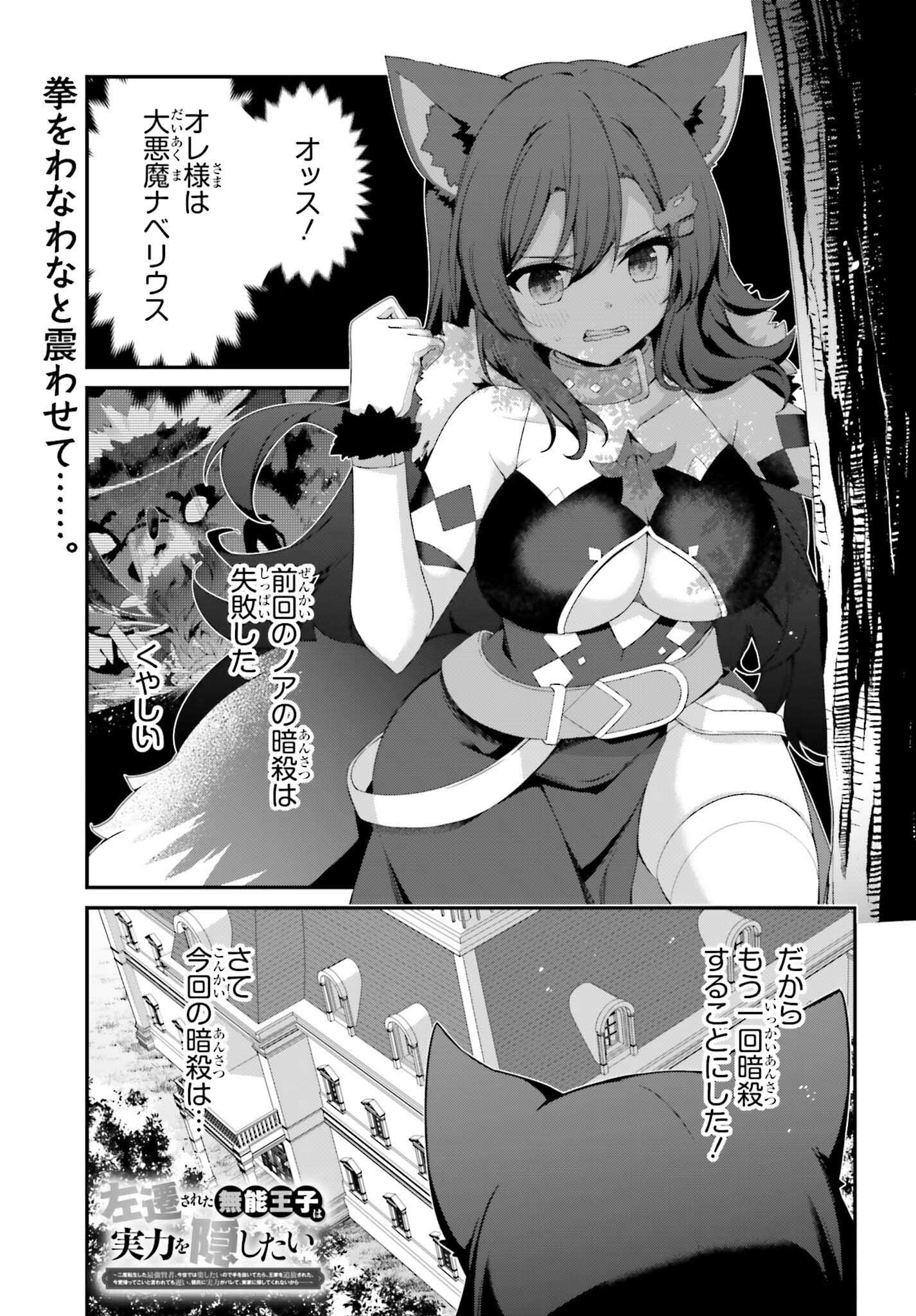 THE INCOMPETENT PRINCE WHO HAS BEEN BANISHED WANTS TO HIDE HIS ABILITIES~ THE STRONGEST SAGE WHO REINCARNATED TWICE, HE WANTED T - raw - Chapter 28 - https://jpdd.ccdd.to/JPDD/theincompetentprincewhohasbeenbanishedwantstohidehisabilitiesthestrongestsagewhoreincarnatedtwicehewantedtoenjoythislifesotookit/280000/3inrfacmeut.png