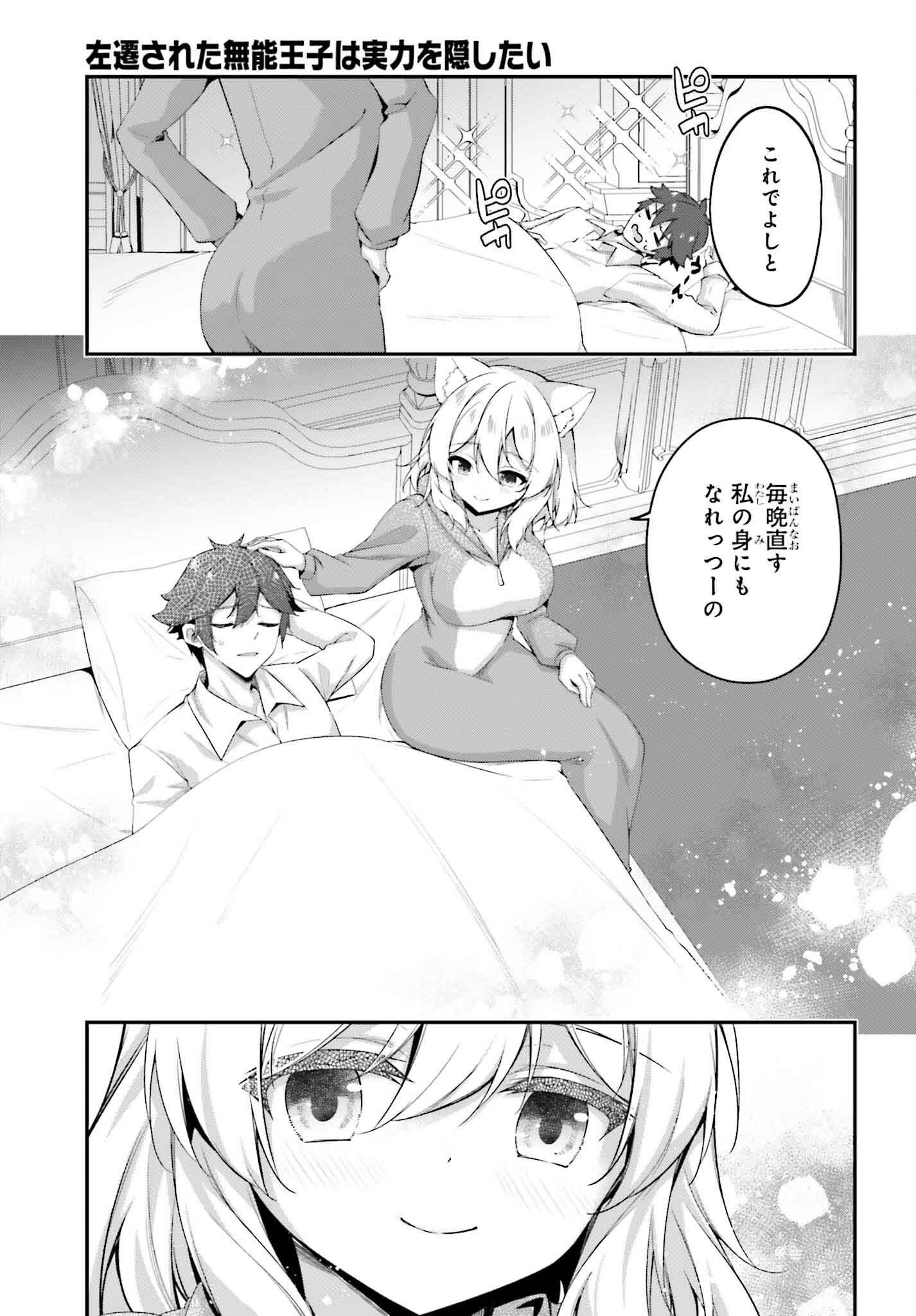 THE INCOMPETENT PRINCE WHO HAS BEEN BANISHED WANTS TO HIDE HIS ABILITIES~ THE STRONGEST SAGE WHO REINCARNATED TWICE, HE WANTED T - raw - Chapter 28.5 - https://jpdd.ccdd.to/JPDD/theincompetentprincewhohasbeenbanishedwantstohidehisabilitiesthestrongestsagewhoreincarnatedtwicehewantedtoenjoythislifesotookit/285000/bz4j2hz0mmb.png