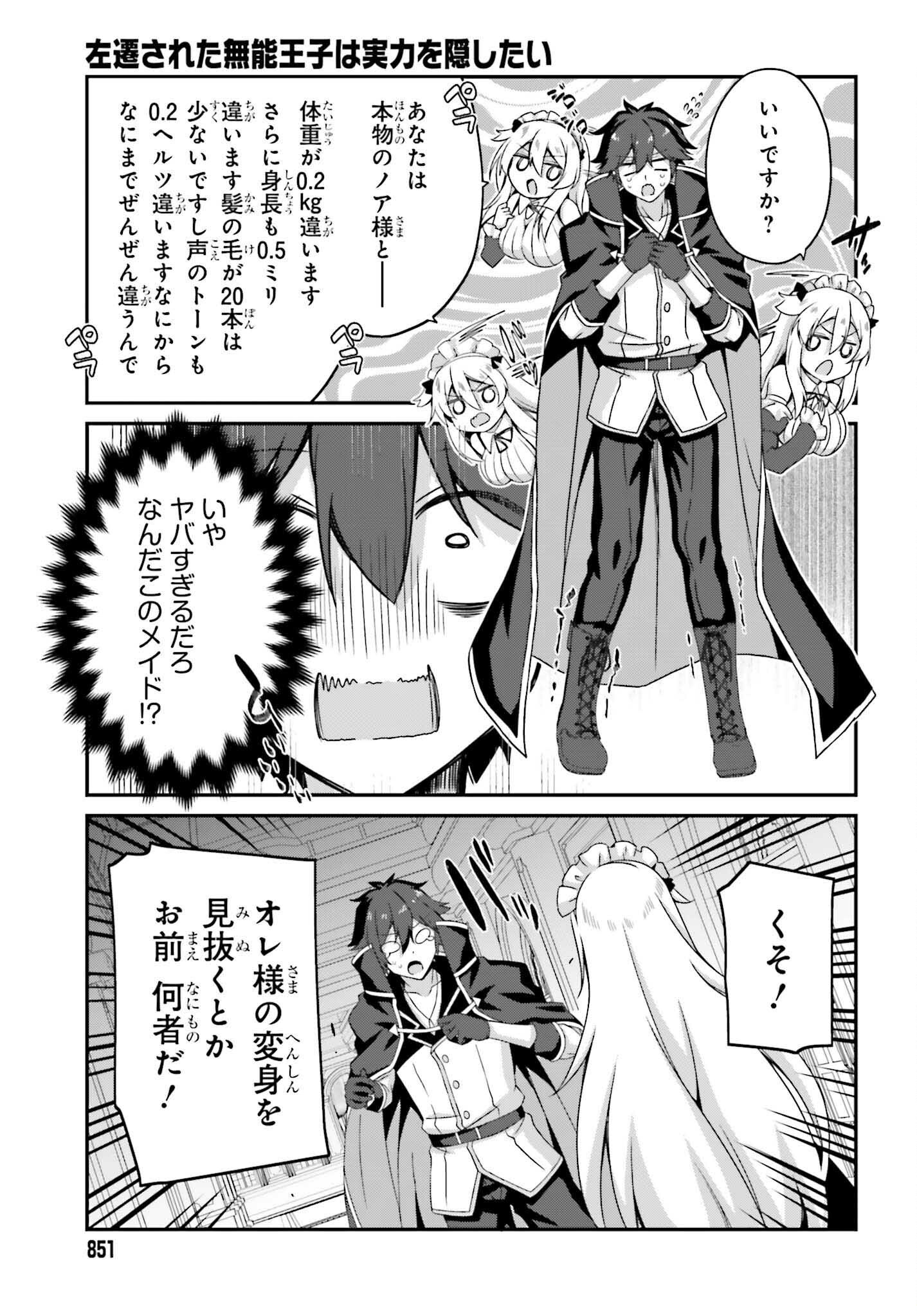 THE INCOMPETENT PRINCE WHO HAS BEEN BANISHED WANTS TO HIDE HIS ABILITIES~ THE STRONGEST SAGE WHO REINCARNATED TWICE, HE WANTED T - raw - Chapter 29 - https://jpdd.ccdd.to/JPDD/theincompetentprincewhohasbeenbanishedwantstohidehisabilitiesthestrongestsagewhoreincarnatedtwicehewantedtoenjoythislifesotookit/290000/cwyad35i2pj.png
