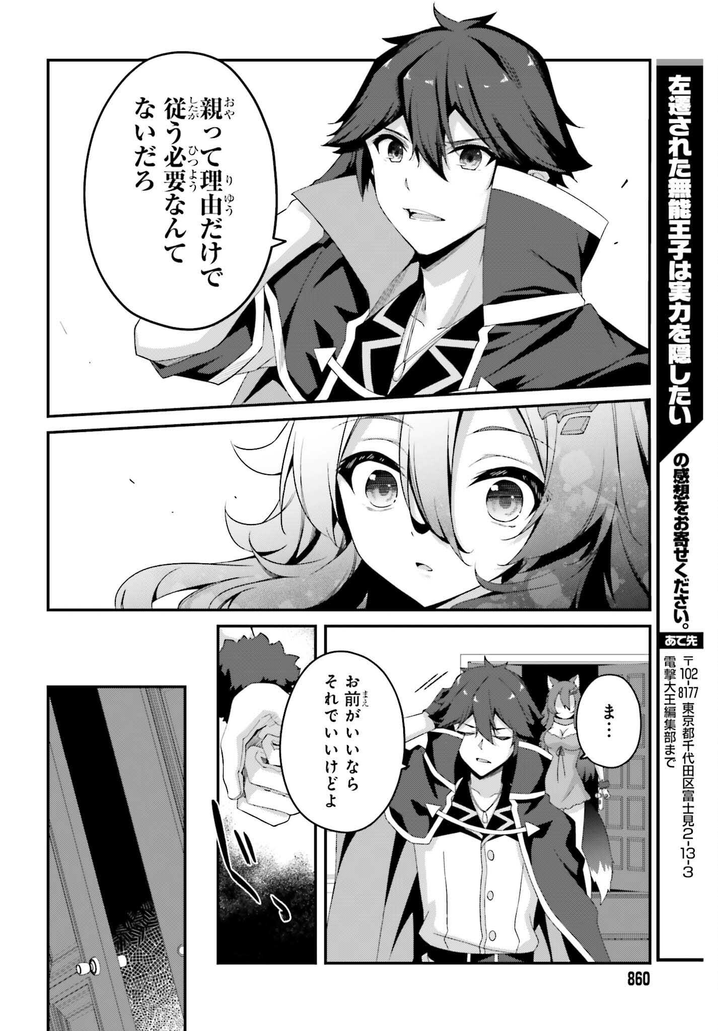 THE INCOMPETENT PRINCE WHO HAS BEEN BANISHED WANTS TO HIDE HIS ABILITIES~ THE STRONGEST SAGE WHO REINCARNATED TWICE, HE WANTED T - raw - Chapter 29 - https://jpdd.ccdd.to/JPDD/theincompetentprincewhohasbeenbanishedwantstohidehisabilitiesthestrongestsagewhoreincarnatedtwicehewantedtoenjoythislifesotookit/290000/qcupcvr3fh3.png