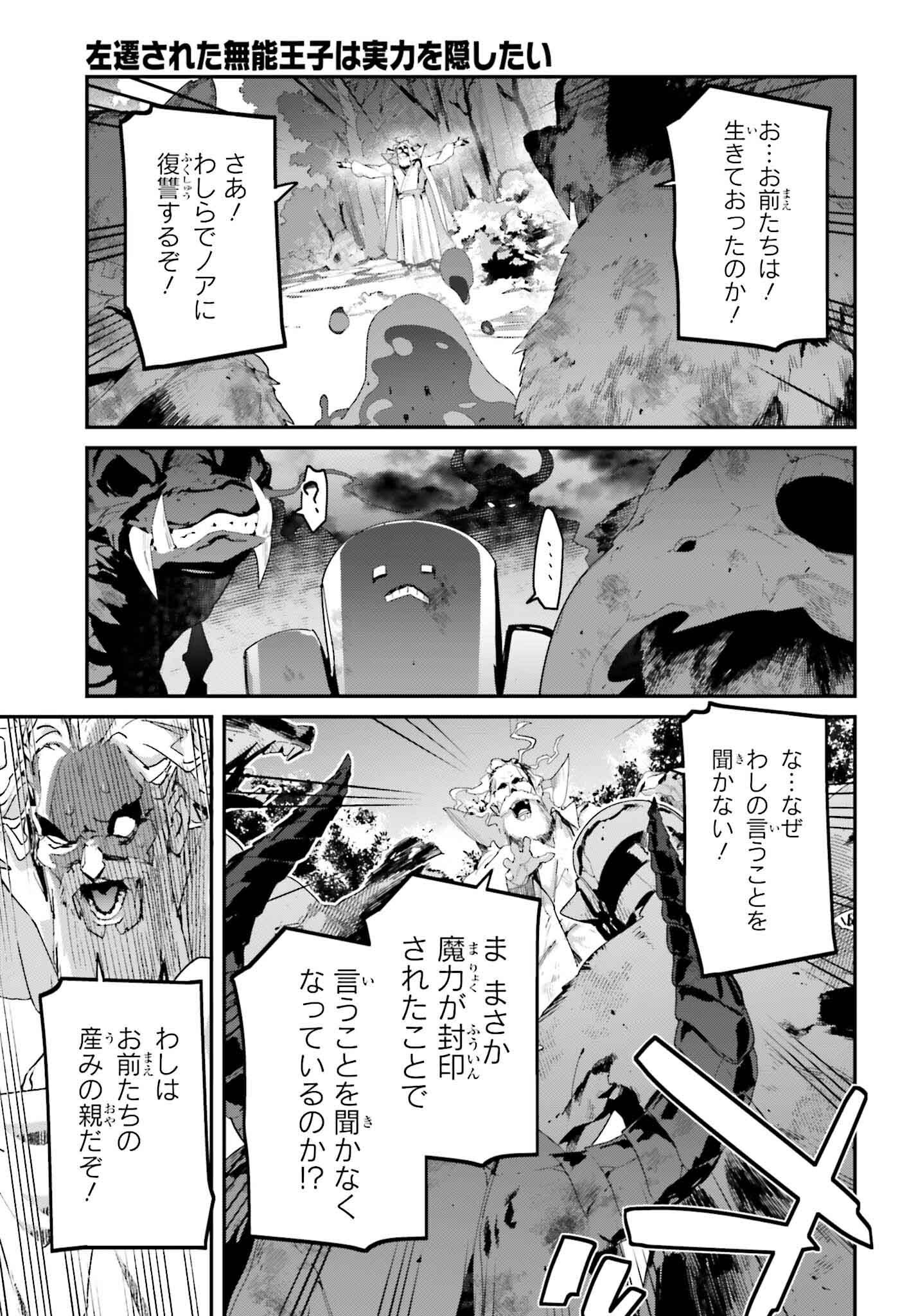 THE INCOMPETENT PRINCE WHO HAS BEEN BANISHED WANTS TO HIDE HIS ABILITIES~ THE STRONGEST SAGE WHO REINCARNATED TWICE, HE WANTED T - raw - Chapter 30 - https://jpdd.ccdd.to/JPDD/theincompetentprincewhohasbeenbanishedwantstohidehisabilitiesthestrongestsagewhoreincarnatedtwicehewantedtoenjoythislifesotookit/300000/4uhl3gilhkr.png