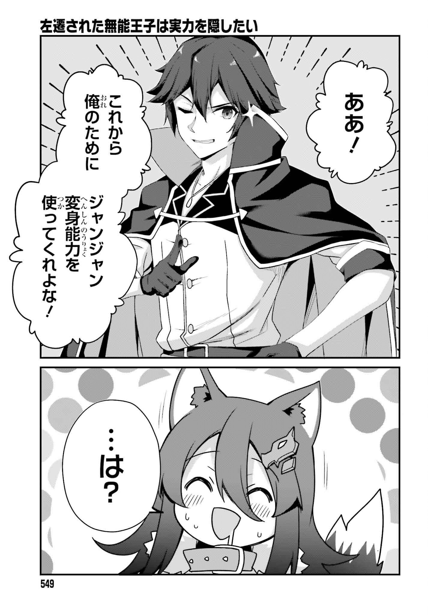 THE INCOMPETENT PRINCE WHO HAS BEEN BANISHED WANTS TO HIDE HIS ABILITIES~ THE STRONGEST SAGE WHO REINCARNATED TWICE, HE WANTED T - raw - Chapter 30 - https://jpdd.ccdd.to/JPDD/theincompetentprincewhohasbeenbanishedwantstohidehisabilitiesthestrongestsagewhoreincarnatedtwicehewantedtoenjoythislifesotookit/300000/5rirpfl30xc.png