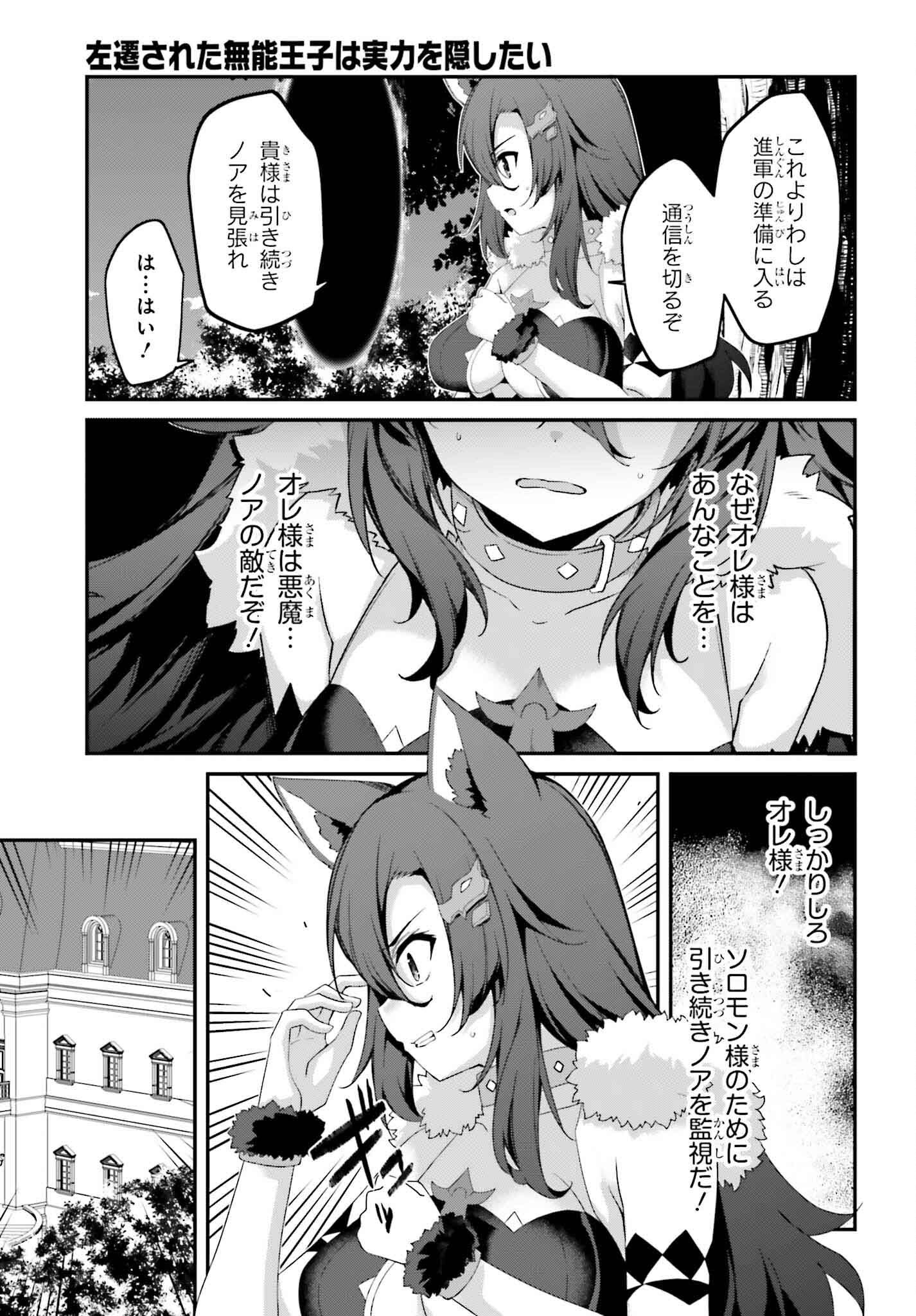 THE INCOMPETENT PRINCE WHO HAS BEEN BANISHED WANTS TO HIDE HIS ABILITIES~ THE STRONGEST SAGE WHO REINCARNATED TWICE, HE WANTED T - raw - Chapter 30 - https://jpdd.ccdd.to/JPDD/theincompetentprincewhohasbeenbanishedwantstohidehisabilitiesthestrongestsagewhoreincarnatedtwicehewantedtoenjoythislifesotookit/300000/cbyudl0w3zw.png