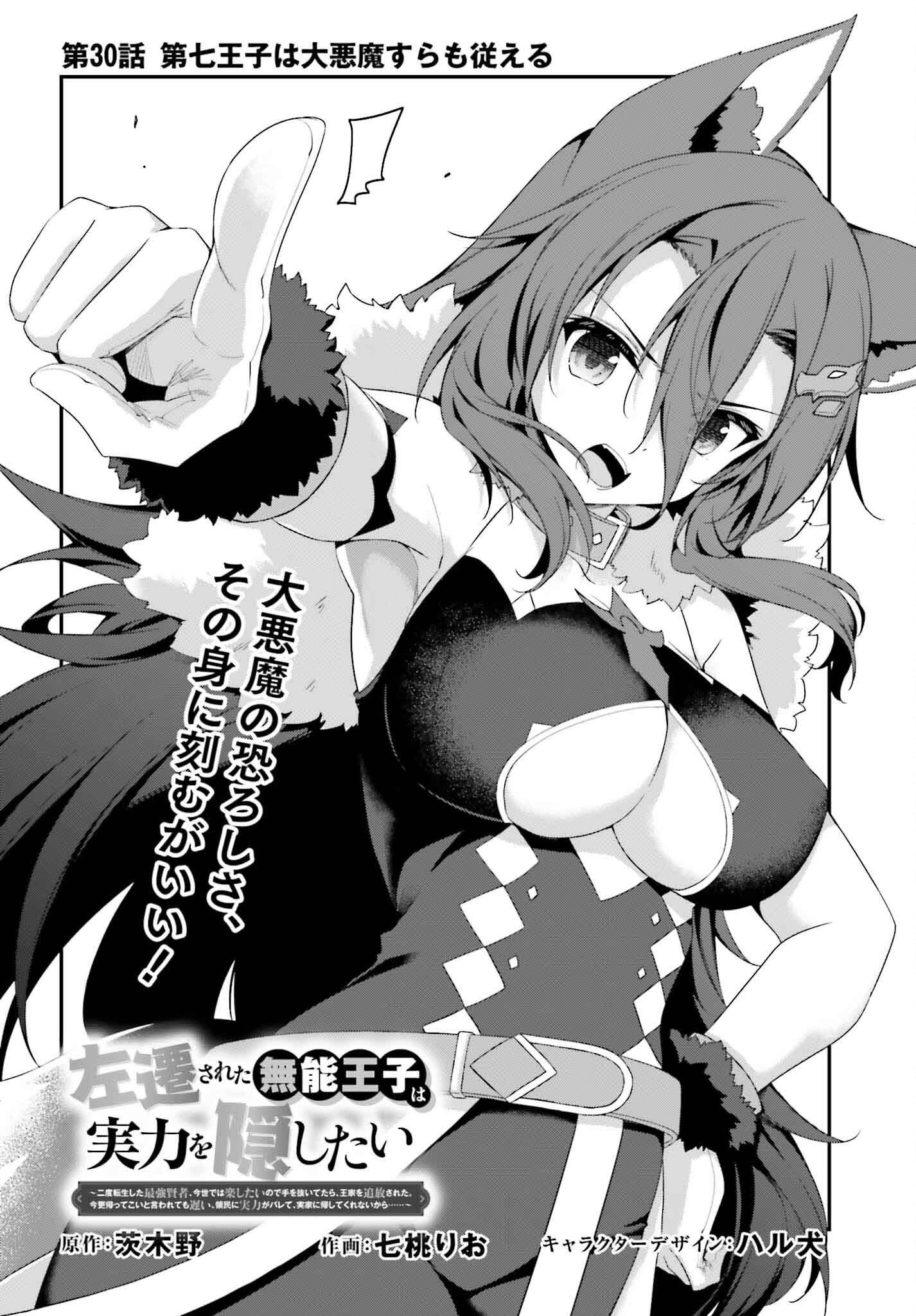 THE INCOMPETENT PRINCE WHO HAS BEEN BANISHED WANTS TO HIDE HIS ABILITIES~ THE STRONGEST SAGE WHO REINCARNATED TWICE, HE WANTED T - raw - Chapter 30 - https://jpdd.ccdd.to/JPDD/theincompetentprincewhohasbeenbanishedwantstohidehisabilitiesthestrongestsagewhoreincarnatedtwicehewantedtoenjoythislifesotookit/300000/furzp2kv0ty.png