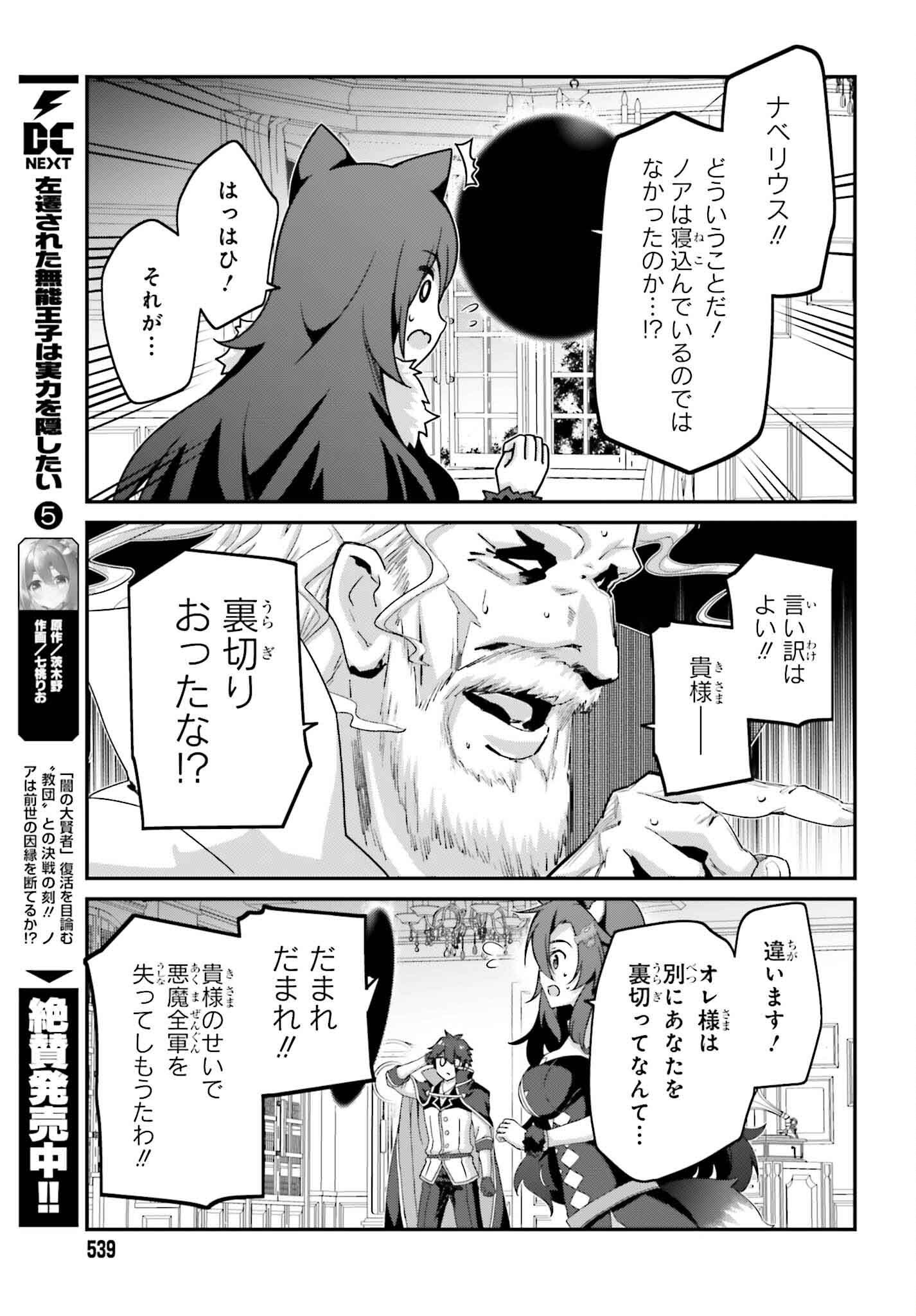 THE INCOMPETENT PRINCE WHO HAS BEEN BANISHED WANTS TO HIDE HIS ABILITIES~ THE STRONGEST SAGE WHO REINCARNATED TWICE, HE WANTED T - raw - Chapter 30 - https://jpdd.ccdd.to/JPDD/theincompetentprincewhohasbeenbanishedwantstohidehisabilitiesthestrongestsagewhoreincarnatedtwicehewantedtoenjoythislifesotookit/300000/jyjhgx4zxkx.png