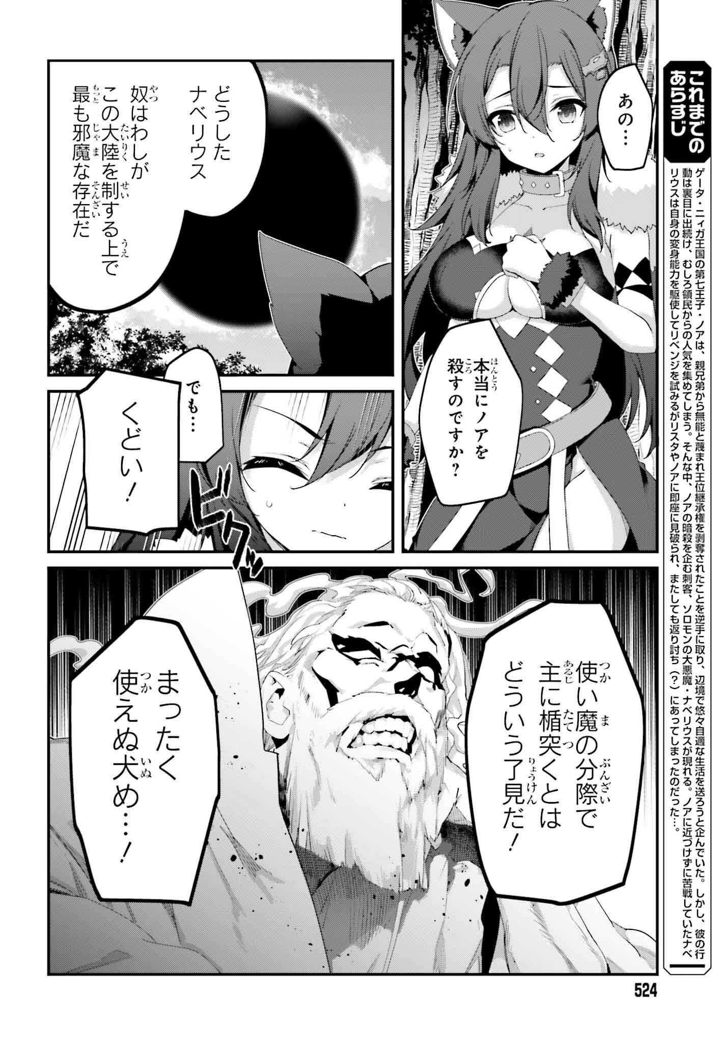 THE INCOMPETENT PRINCE WHO HAS BEEN BANISHED WANTS TO HIDE HIS ABILITIES~ THE STRONGEST SAGE WHO REINCARNATED TWICE, HE WANTED T - raw - Chapter 30 - https://jpdd.ccdd.to/JPDD/theincompetentprincewhohasbeenbanishedwantstohidehisabilitiesthestrongestsagewhoreincarnatedtwicehewantedtoenjoythislifesotookit/300000/qzq0wxpplc1.png