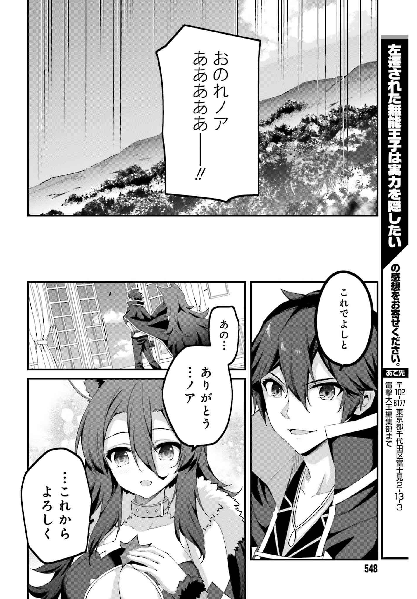 THE INCOMPETENT PRINCE WHO HAS BEEN BANISHED WANTS TO HIDE HIS ABILITIES~ THE STRONGEST SAGE WHO REINCARNATED TWICE, HE WANTED T - raw - Chapter 30 - https://jpdd.ccdd.to/JPDD/theincompetentprincewhohasbeenbanishedwantstohidehisabilitiesthestrongestsagewhoreincarnatedtwicehewantedtoenjoythislifesotookit/300000/xlsjxaykpvy.png
