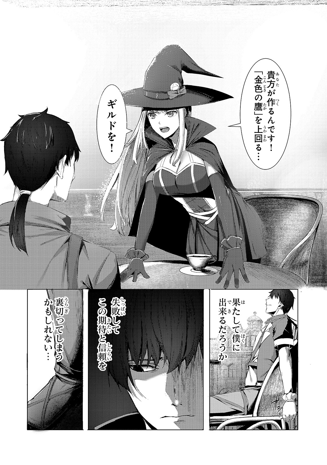 THE KICKED OUT S-RANK APPRAISER CREATES THE STRONGEST GUILD - raw - Chapter 1 - https://jpdd.ccdd.to/JPDD/thekickedoutsrankappraisercreatesthestrongestguild/163939/14srhw5tflj.jpg