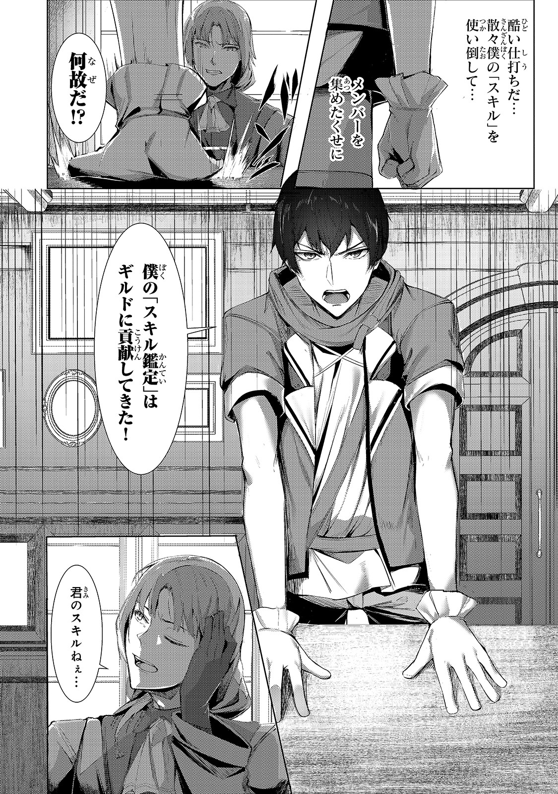 THE KICKED OUT S-RANK APPRAISER CREATES THE STRONGEST GUILD - raw - Chapter 1 - https://jpdd.ccdd.to/JPDD/thekickedoutsrankappraisercreatesthestrongestguild/163939/c2qqv0ws43l.jpg