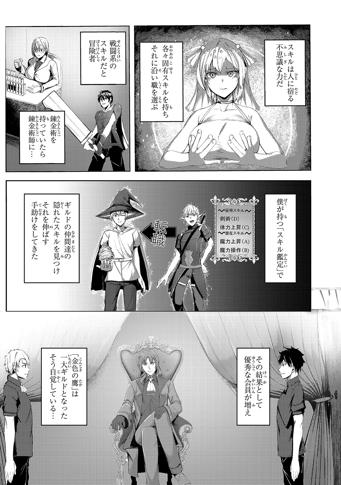 THE KICKED OUT S-RANK APPRAISER CREATES THE STRONGEST GUILD - raw - Chapter 1 - https://jpdd.ccdd.to/JPDD/thekickedoutsrankappraisercreatesthestrongestguild/163939/h5lf4dtxnaz.jpg