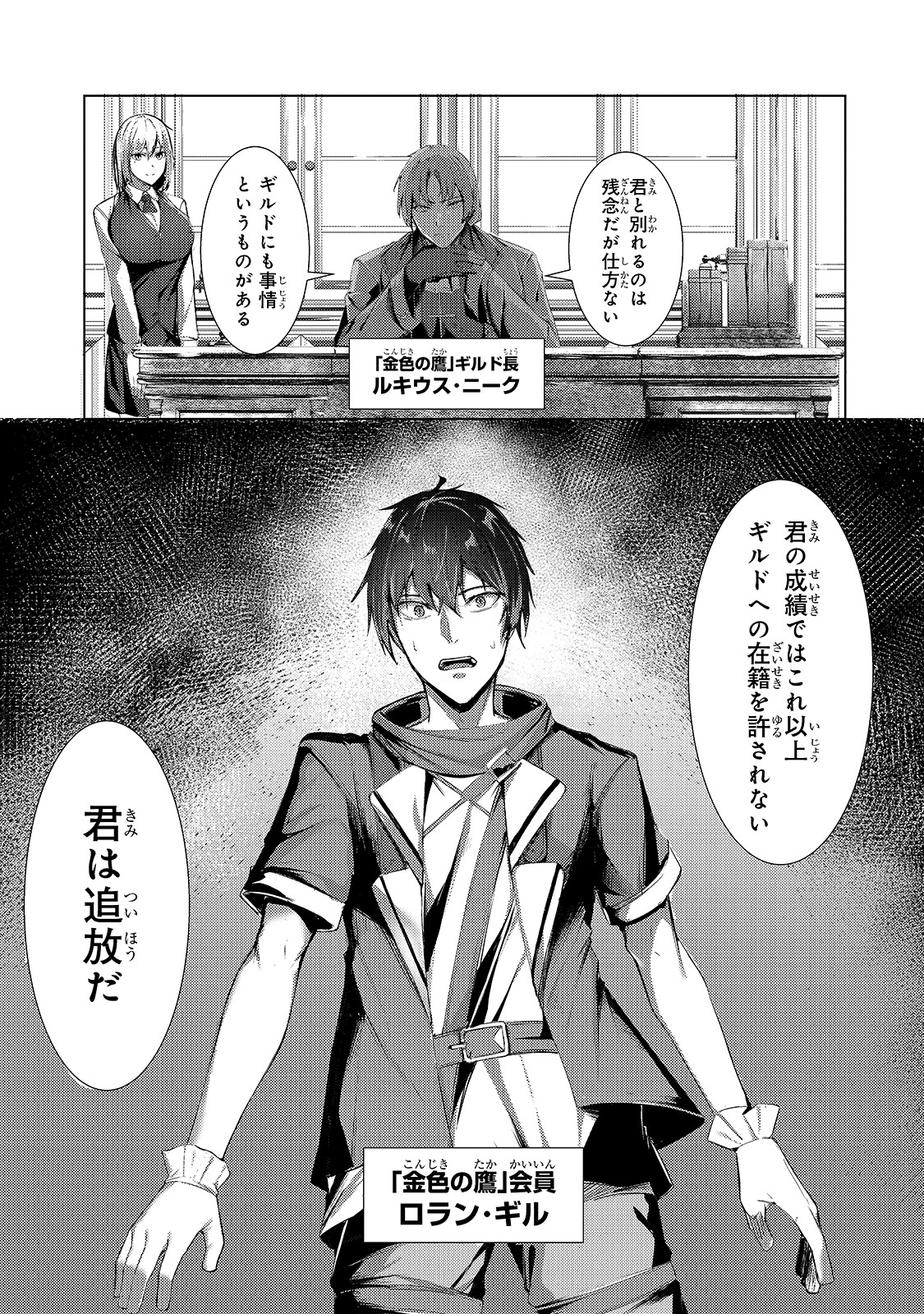 THE KICKED OUT S-RANK APPRAISER CREATES THE STRONGEST GUILD - raw - Chapter 1 - https://jpdd.ccdd.to/JPDD/thekickedoutsrankappraisercreatesthestrongestguild/163939/k01hlp32my1.jpg