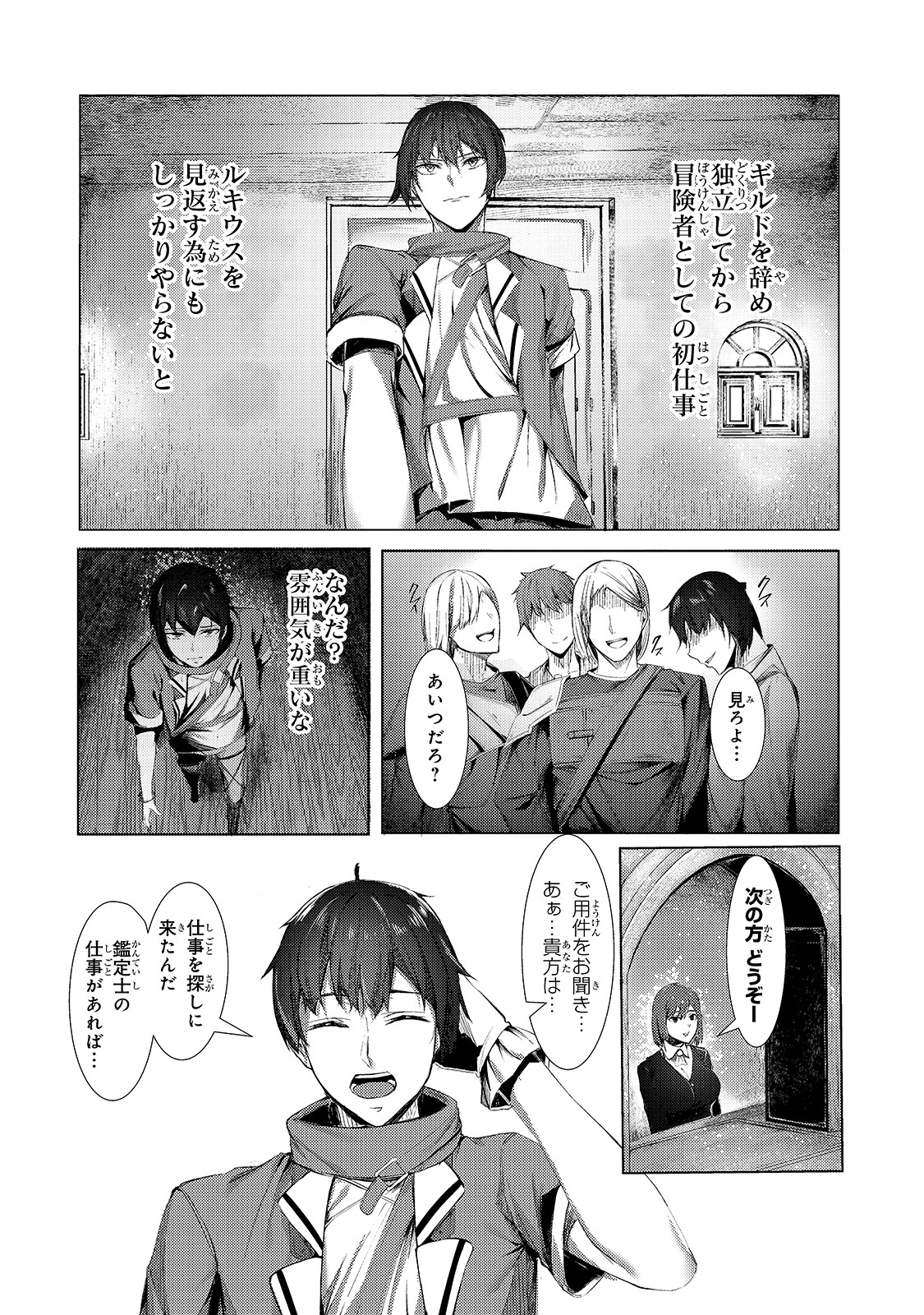 THE KICKED OUT S-RANK APPRAISER CREATES THE STRONGEST GUILD - raw - Chapter 1 - https://jpdd.ccdd.to/JPDD/thekickedoutsrankappraisercreatesthestrongestguild/163939/kvugzqdrhsx.jpg