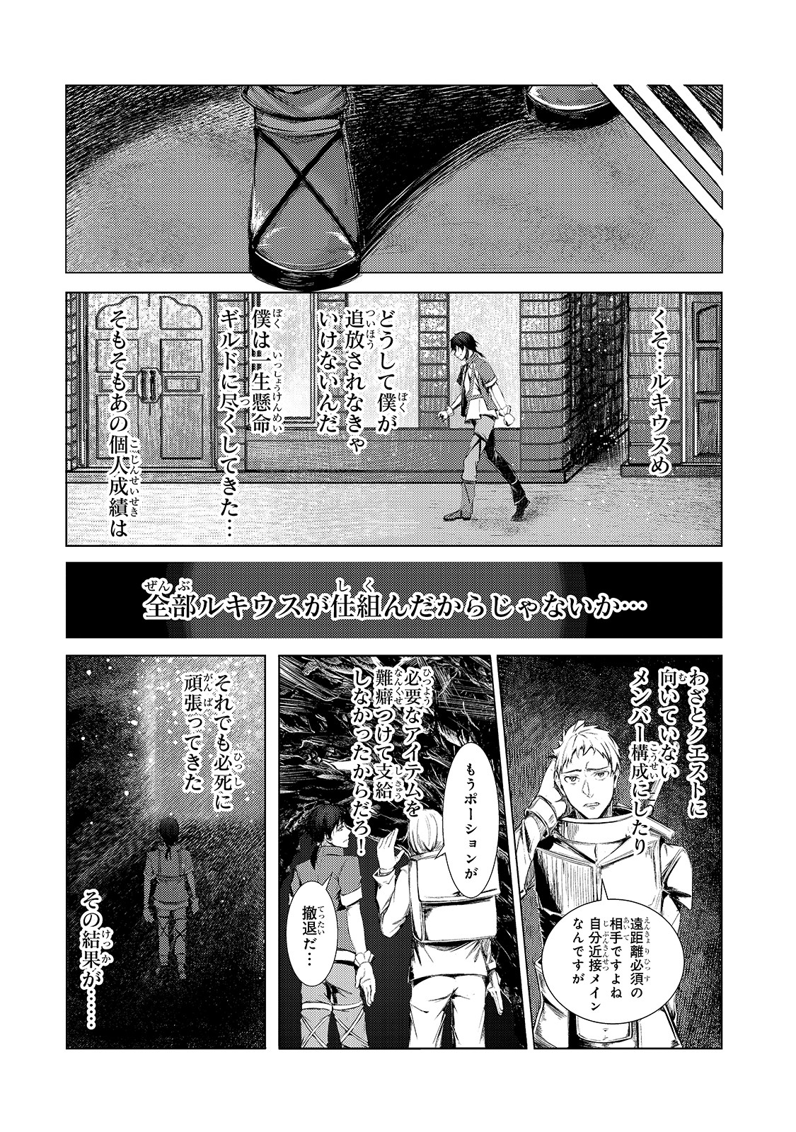 THE KICKED OUT S-RANK APPRAISER CREATES THE STRONGEST GUILD - raw - Chapter 1 - https://jpdd.ccdd.to/JPDD/thekickedoutsrankappraisercreatesthestrongestguild/163939/lexrpzvnihr.jpg