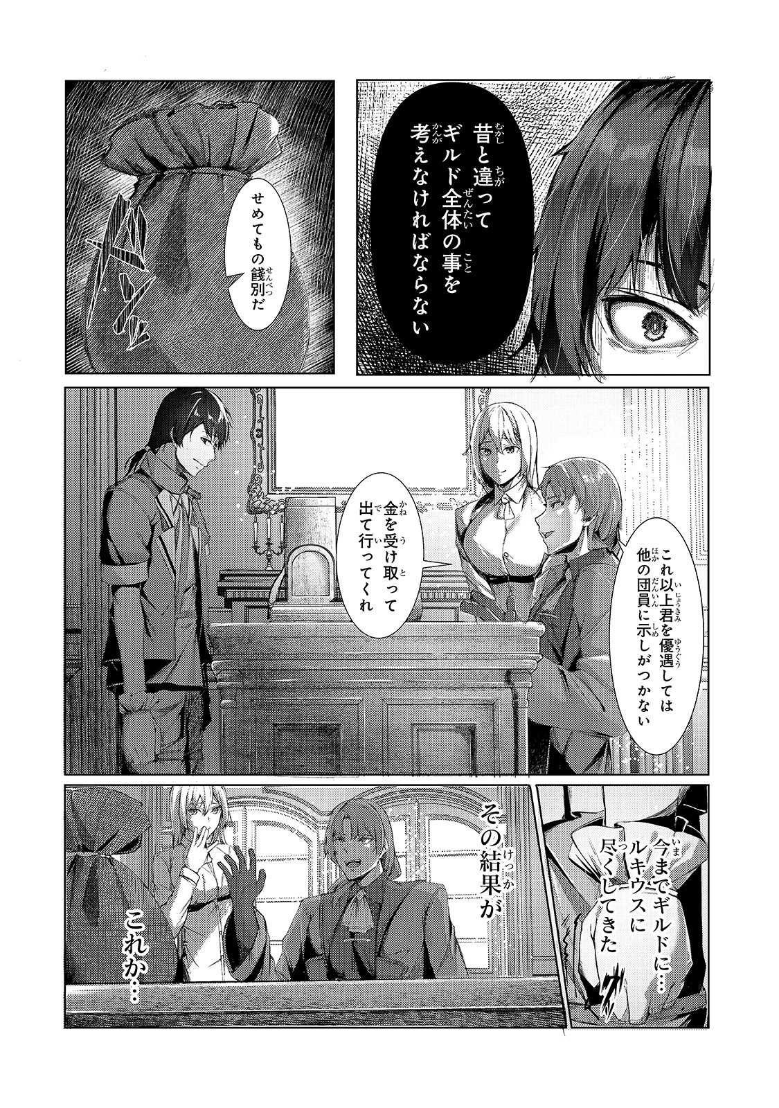 THE KICKED OUT S-RANK APPRAISER CREATES THE STRONGEST GUILD - raw - Chapter 1 - https://jpdd.ccdd.to/JPDD/thekickedoutsrankappraisercreatesthestrongestguild/163939/m3tpm3akeok.jpg